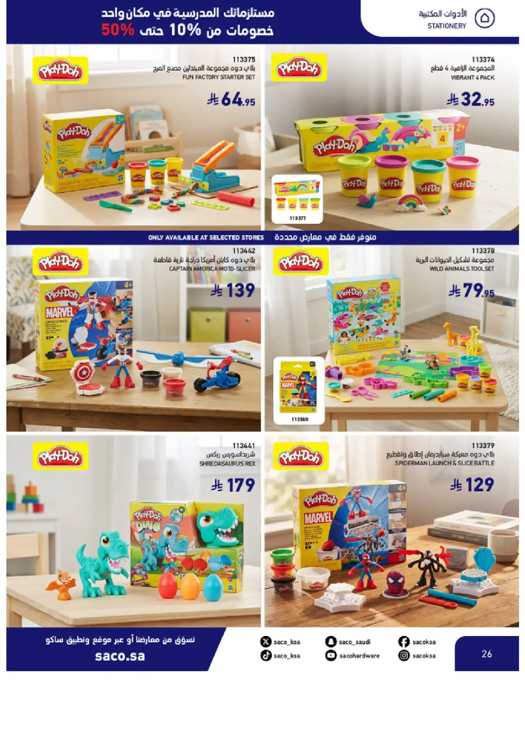 SACO Saudi Arabia Offers | School Essentials & Electronics page 26