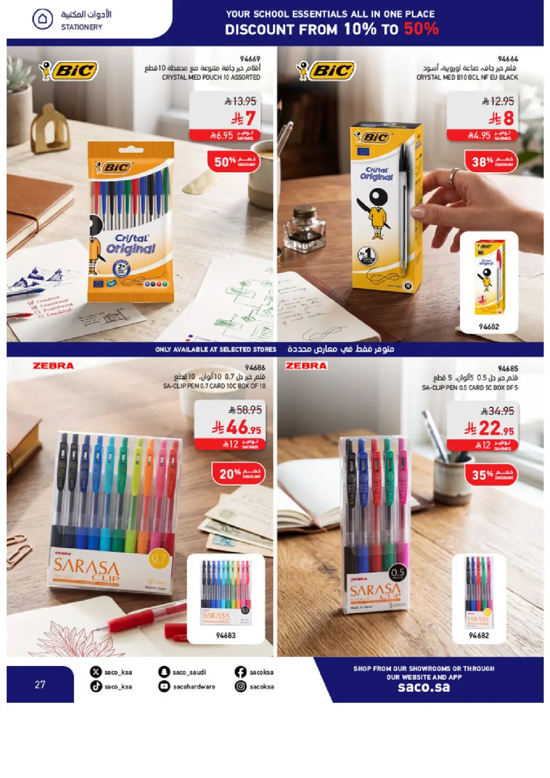 SACO Saudi Arabia Offers | School Essentials & Electronics page 27
