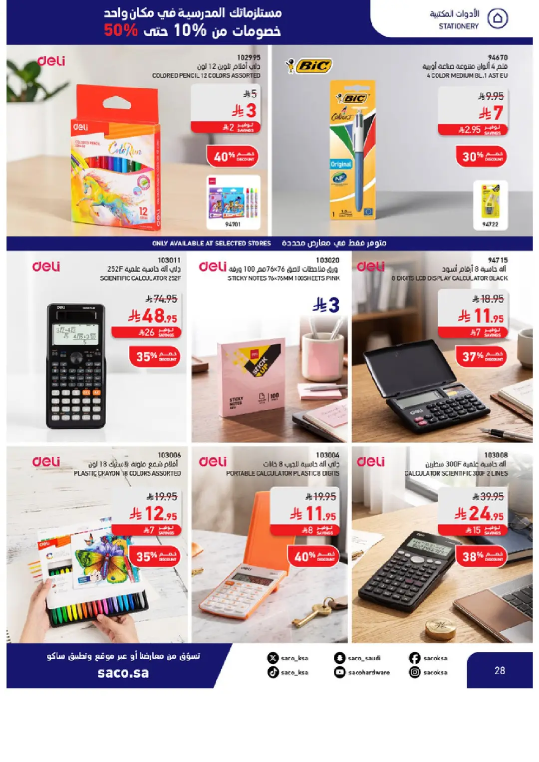 SACO Saudi Arabia Offers | School Essentials & Electronics page 28