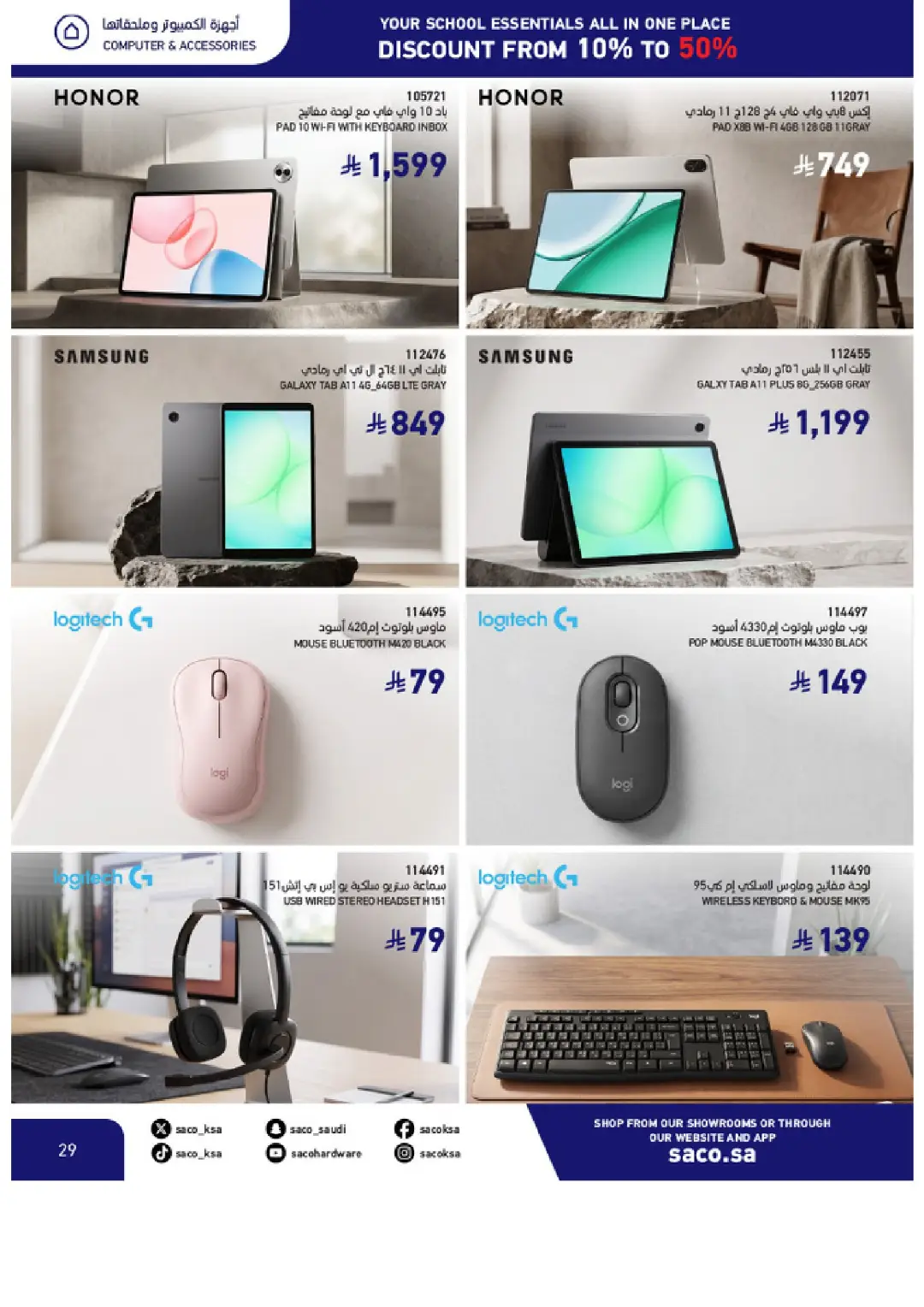 SACO Saudi Arabia Offers | School Essentials & Electronics page 29