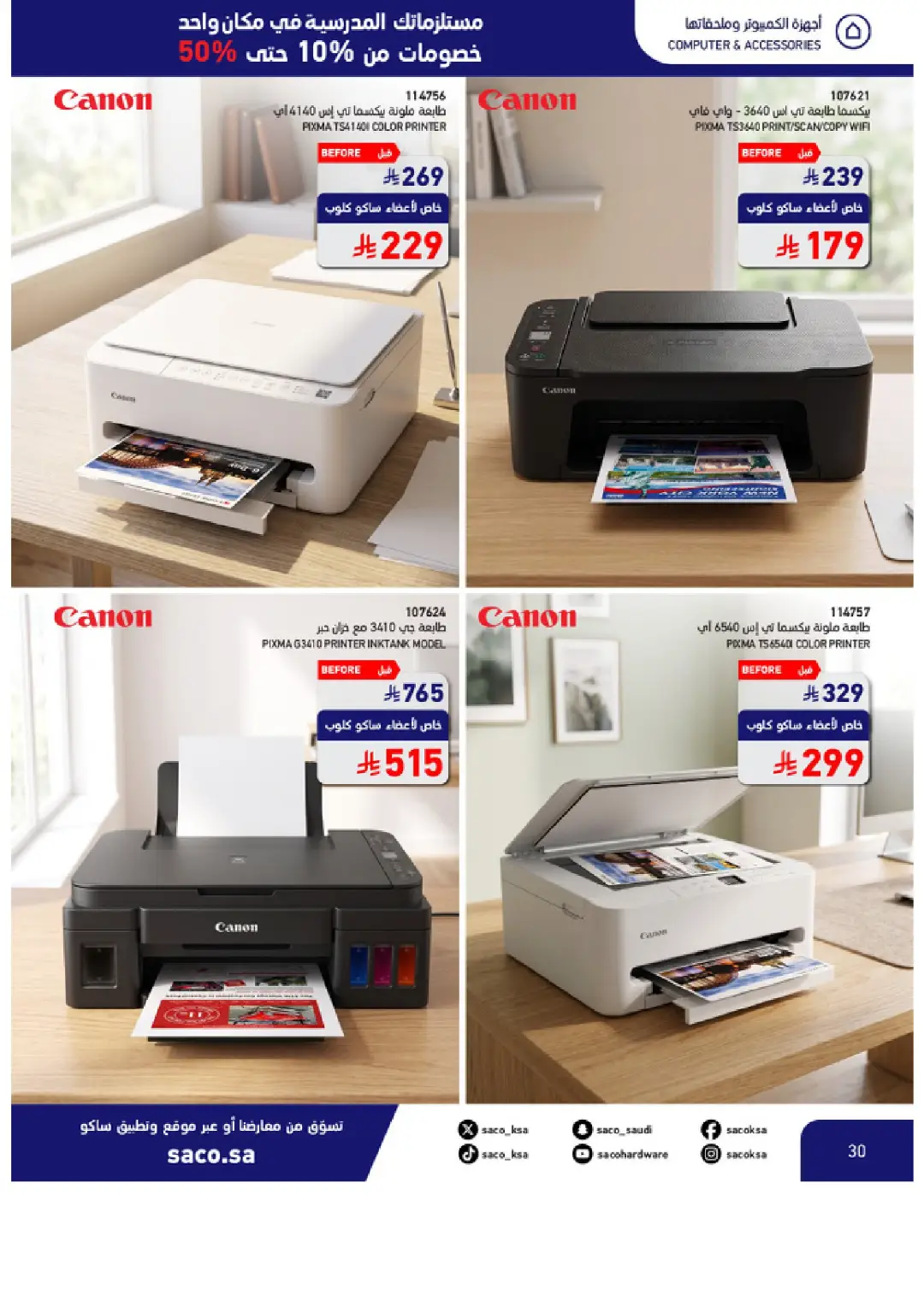SACO Saudi Arabia Offers | School Essentials & Electronics page 30