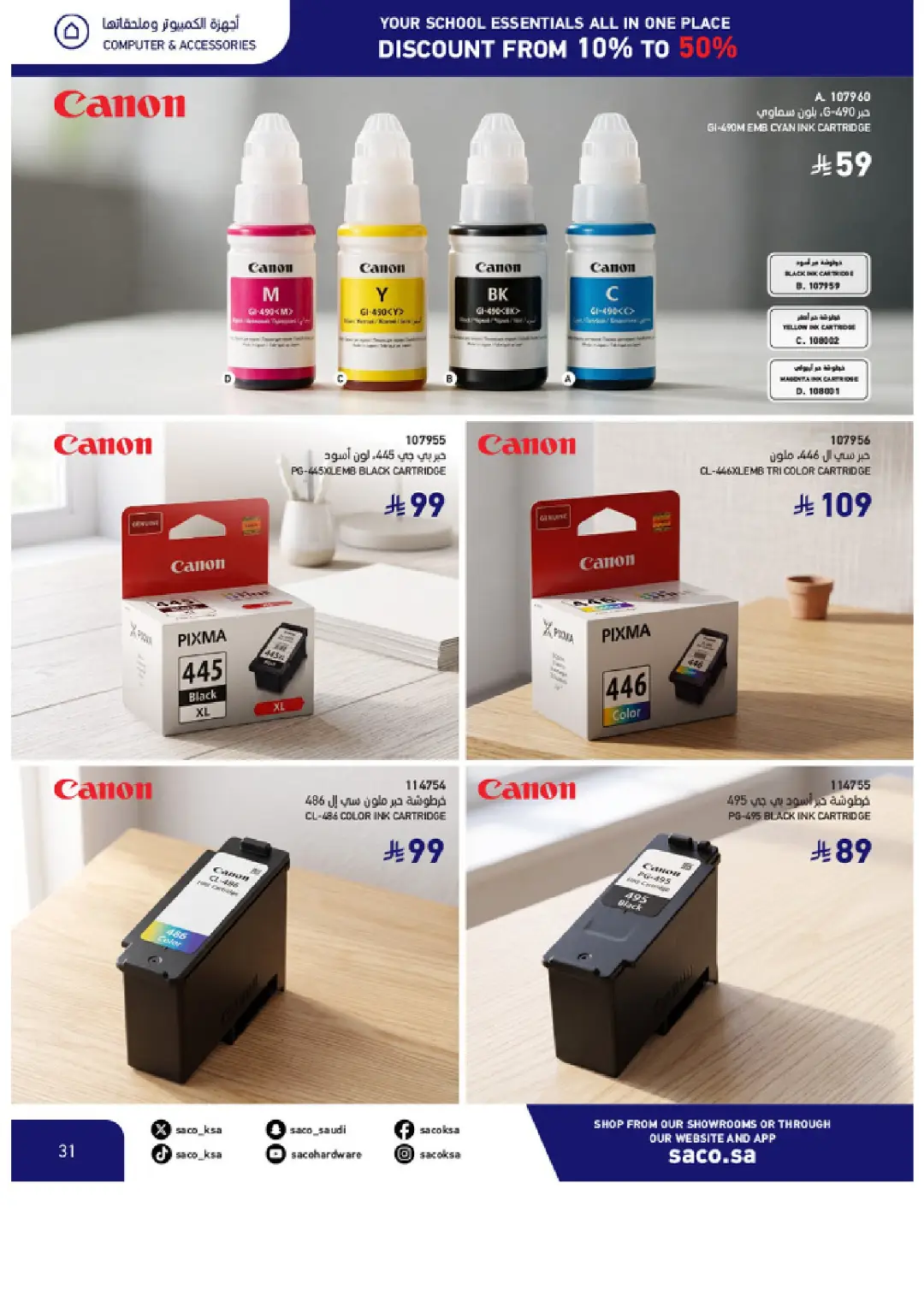 SACO Saudi Arabia Offers | School Essentials & Electronics page 31