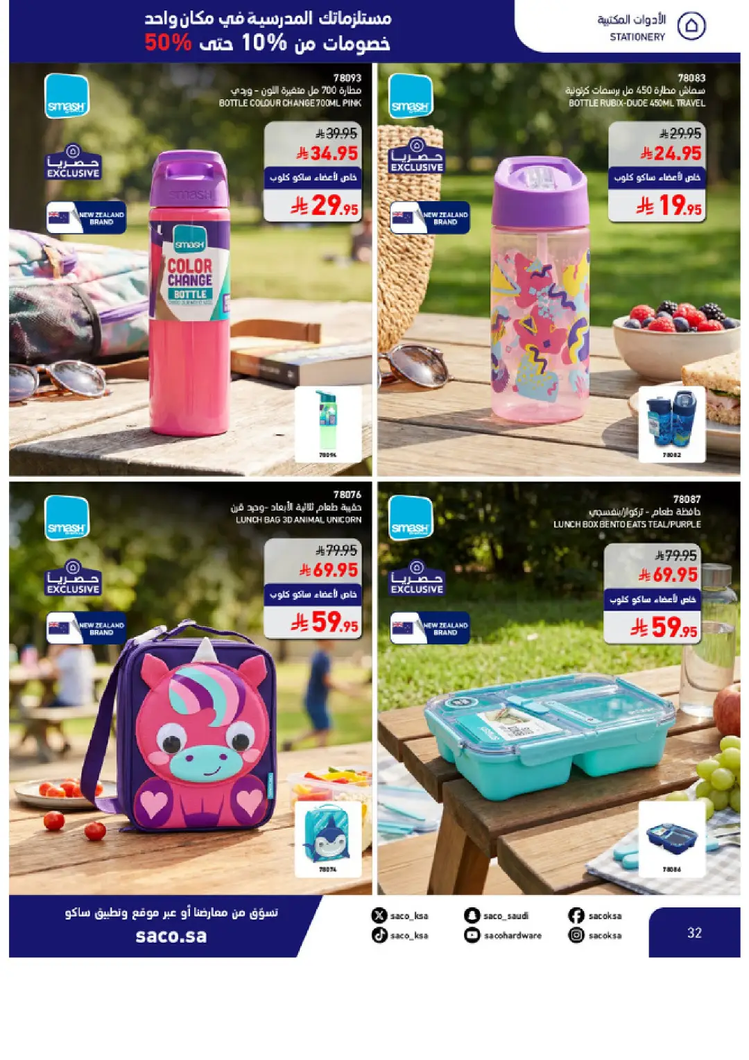 SACO Saudi Arabia Offers | School Essentials & Electronics page 32