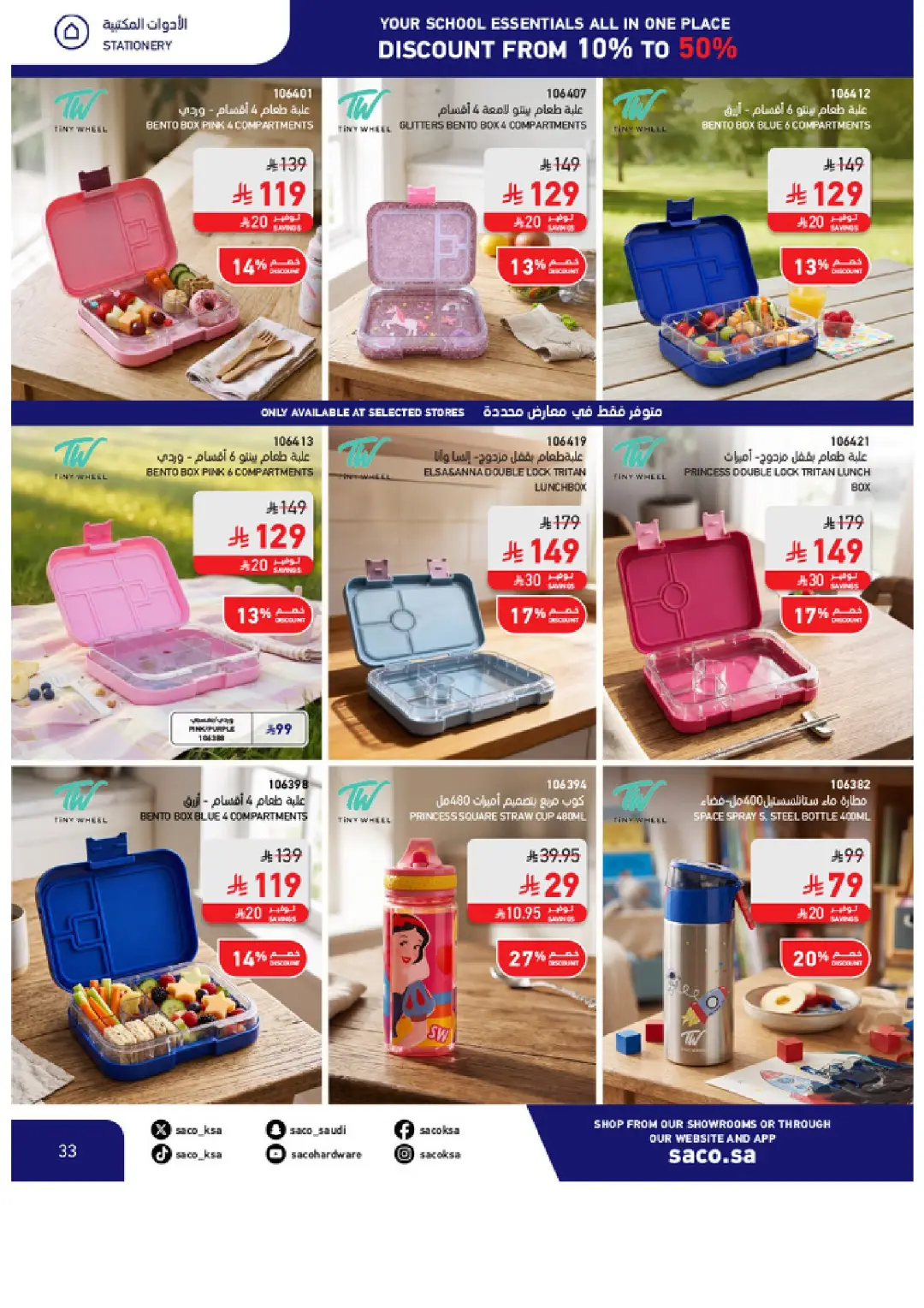 SACO Saudi Arabia Offers | School Essentials & Electronics page 33