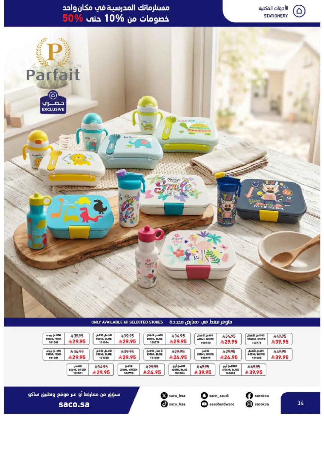 SACO Saudi Arabia Offers | School Essentials & Electronics page 34