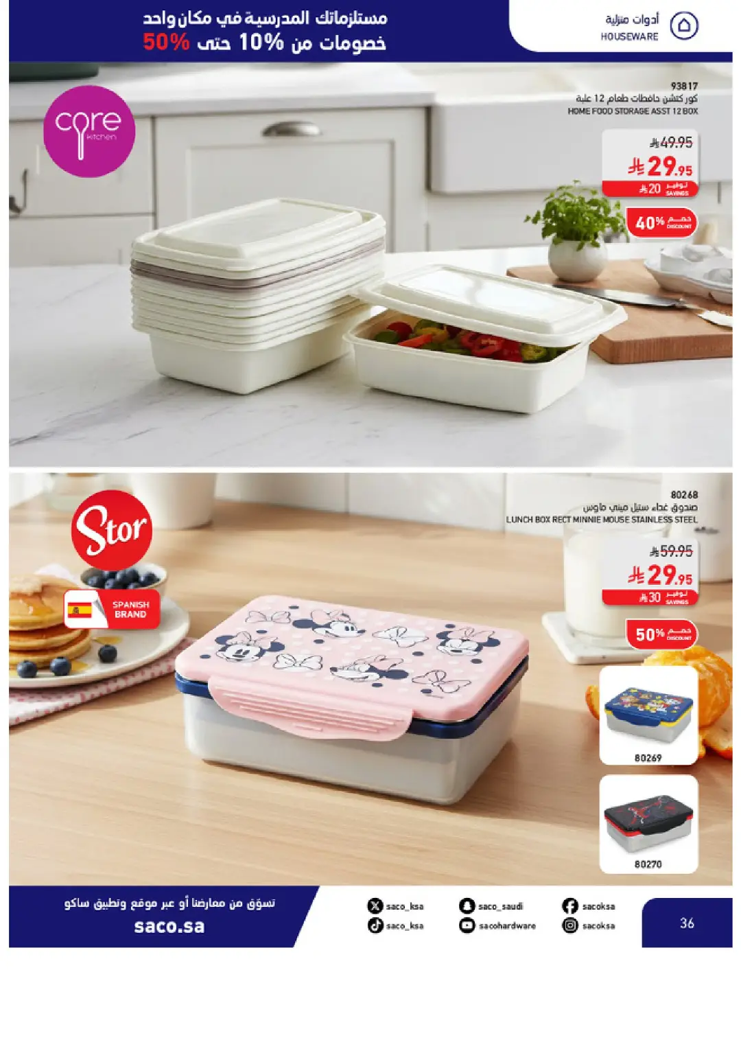SACO Saudi Arabia Offers | School Essentials & Electronics page 36
