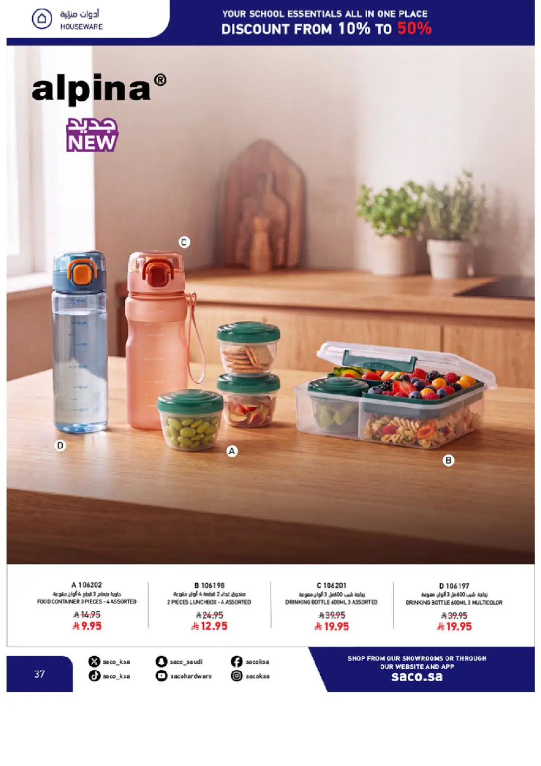 SACO Saudi Arabia Offers | School Essentials & Electronics page 37