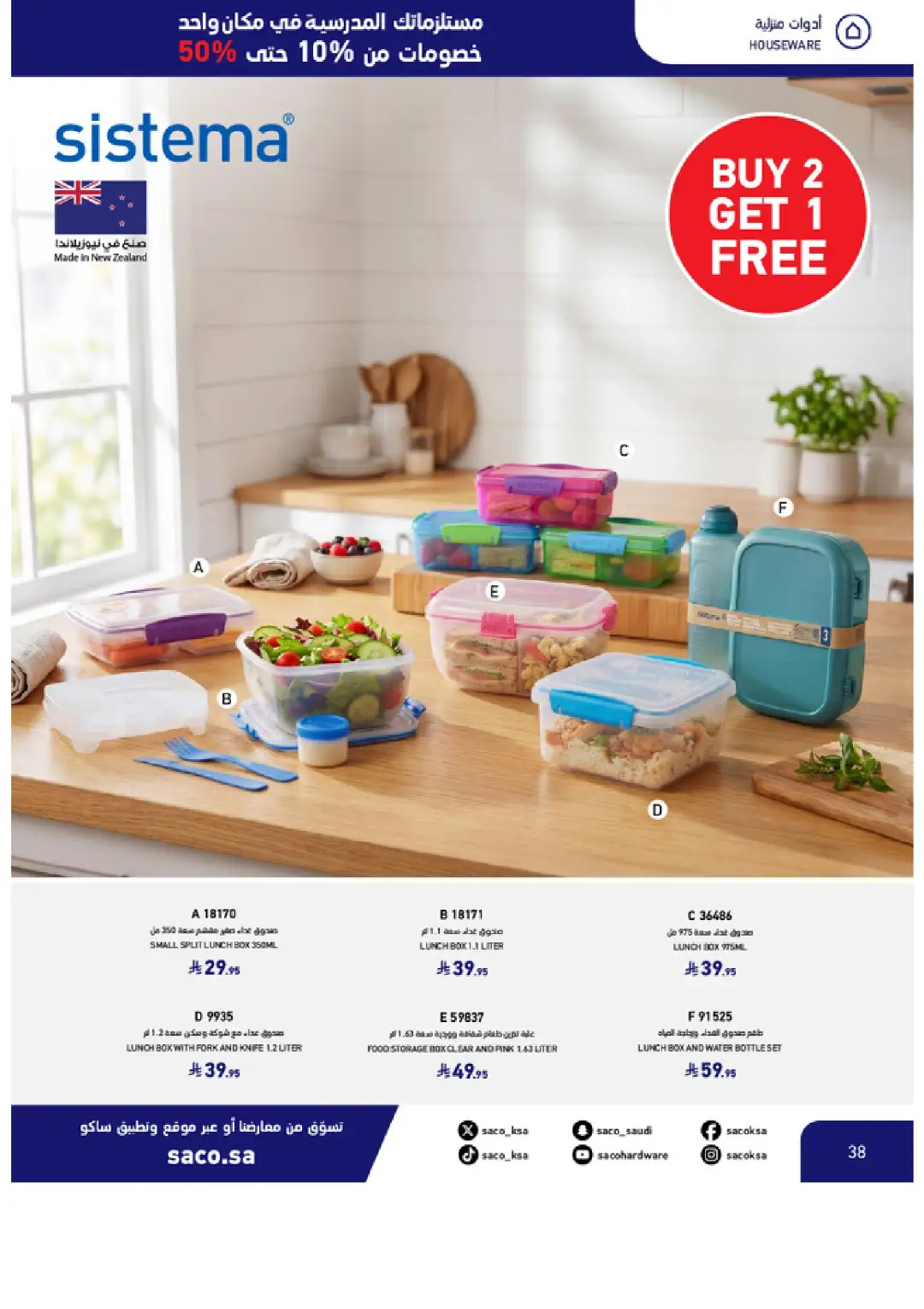 SACO Saudi Arabia Offers | School Essentials & Electronics page 38
