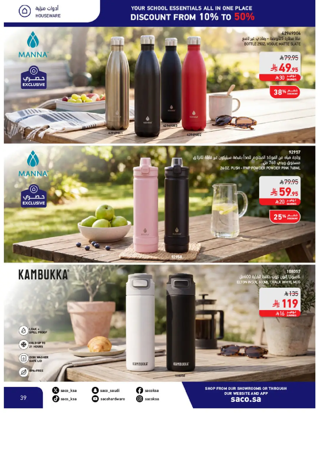 SACO Saudi Arabia Offers | School Essentials & Electronics page 39