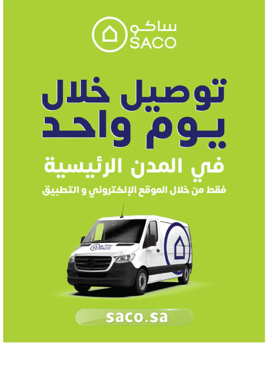 SACO Saudi Arabia Offers | School Essentials & Electronics page 41