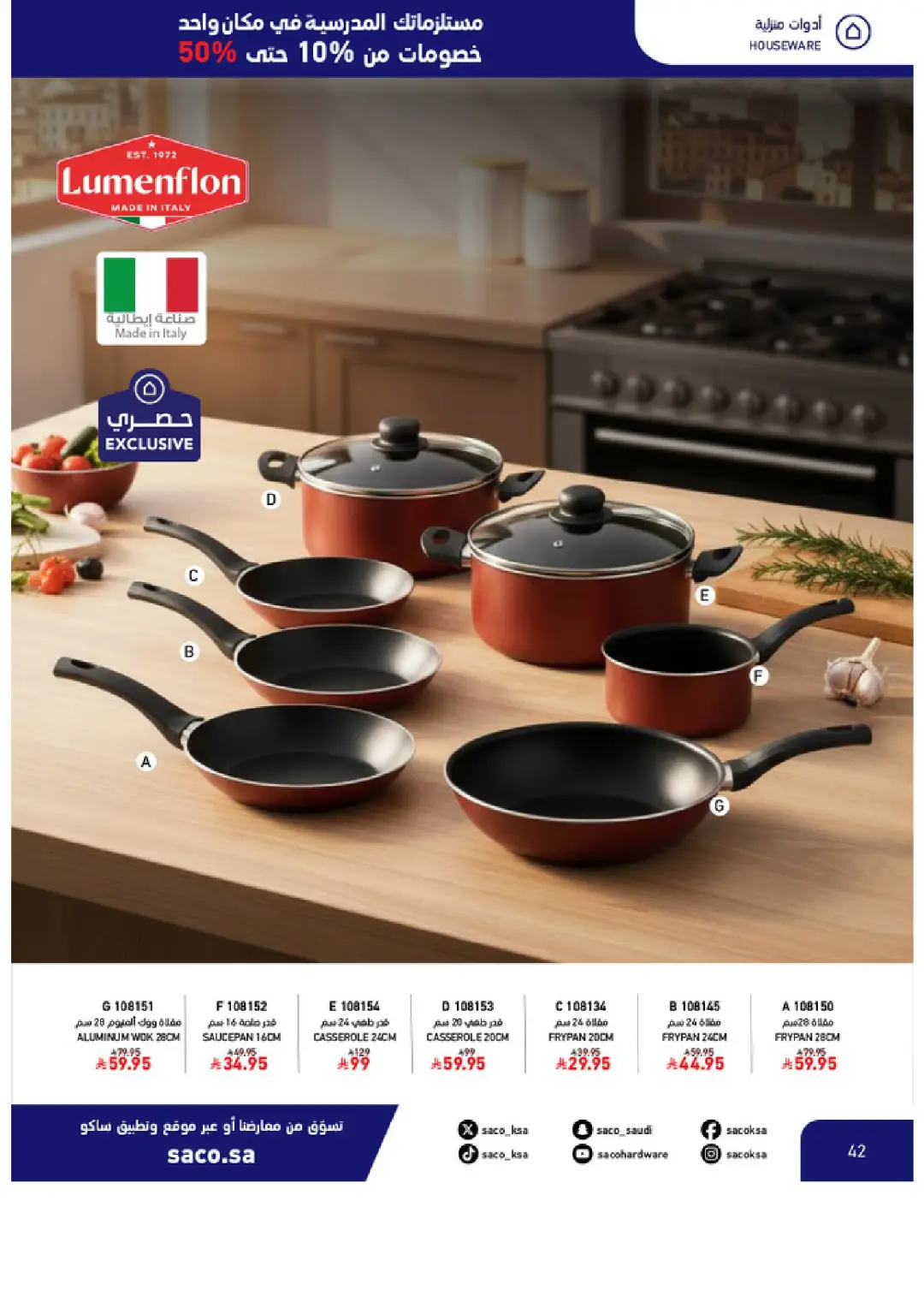 SACO Saudi Arabia Offers | School Essentials & Electronics page 42