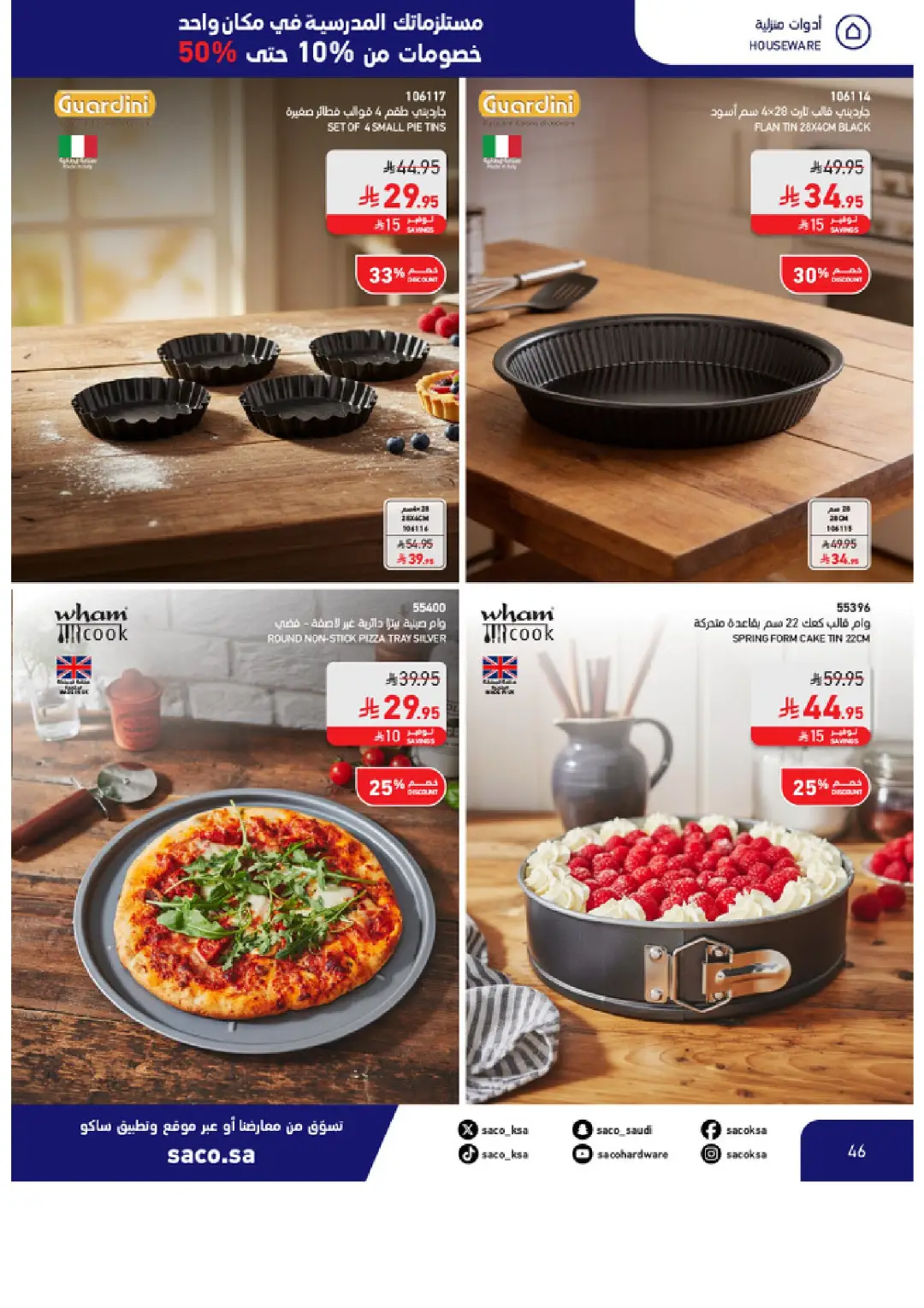 SACO Saudi Arabia Offers | School Essentials & Electronics page 46