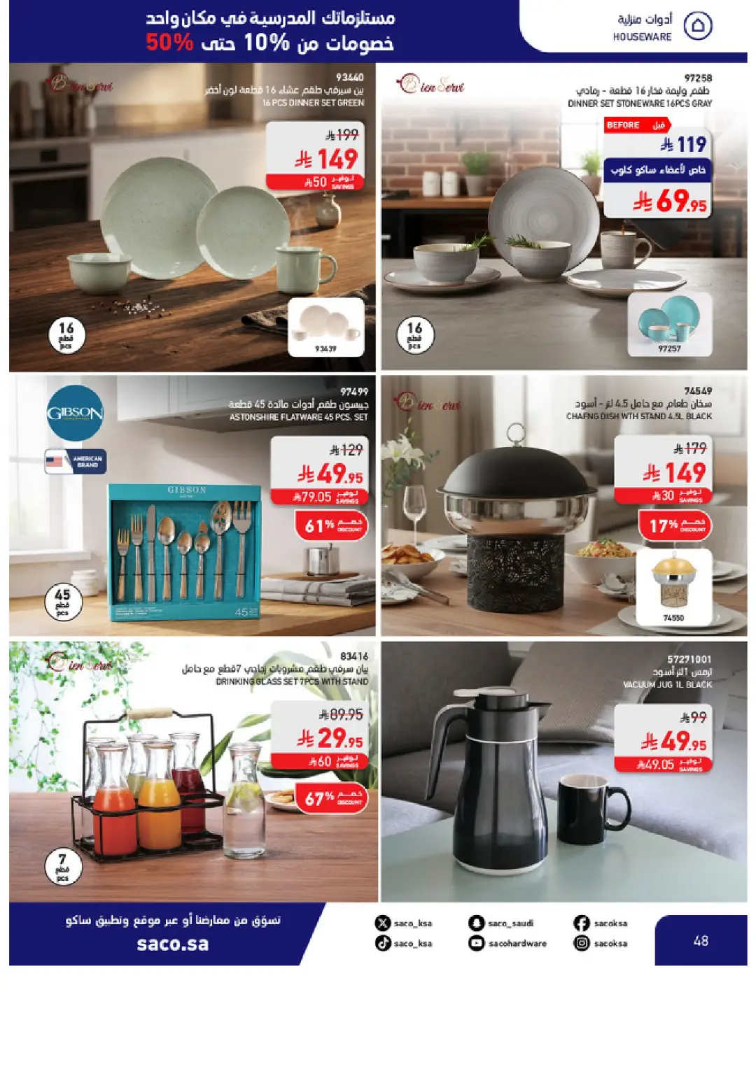 SACO Saudi Arabia Offers | School Essentials & Electronics page 48