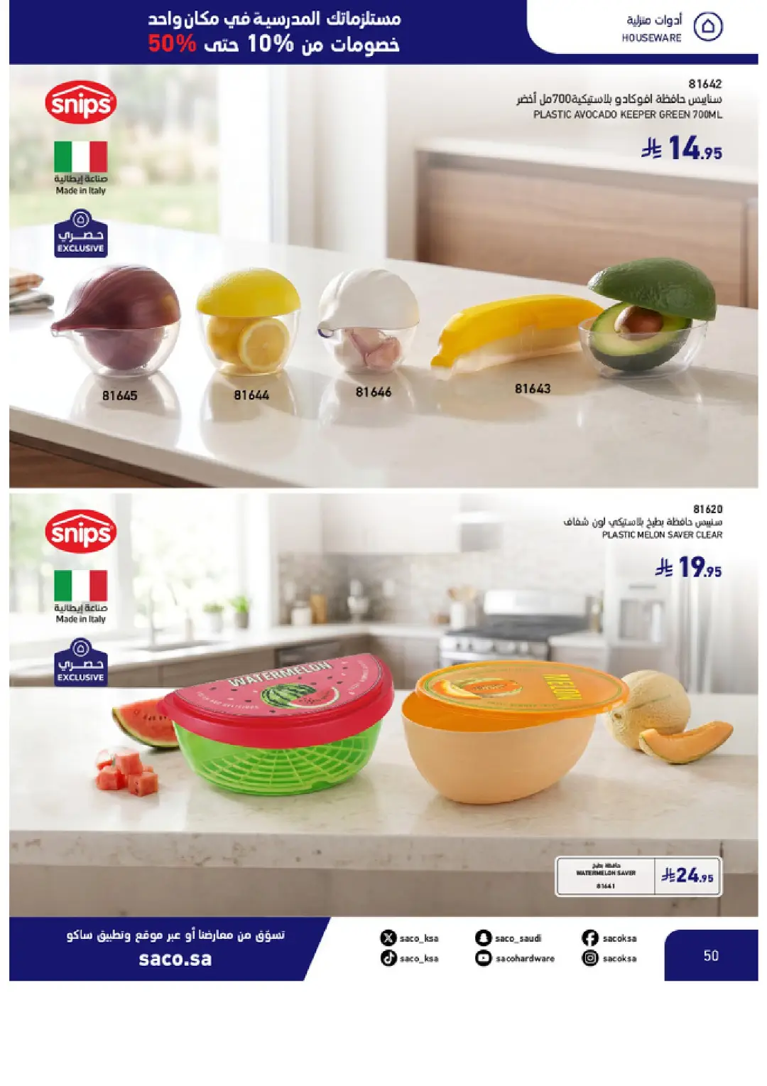 SACO Saudi Arabia Offers | School Essentials & Electronics page 50
