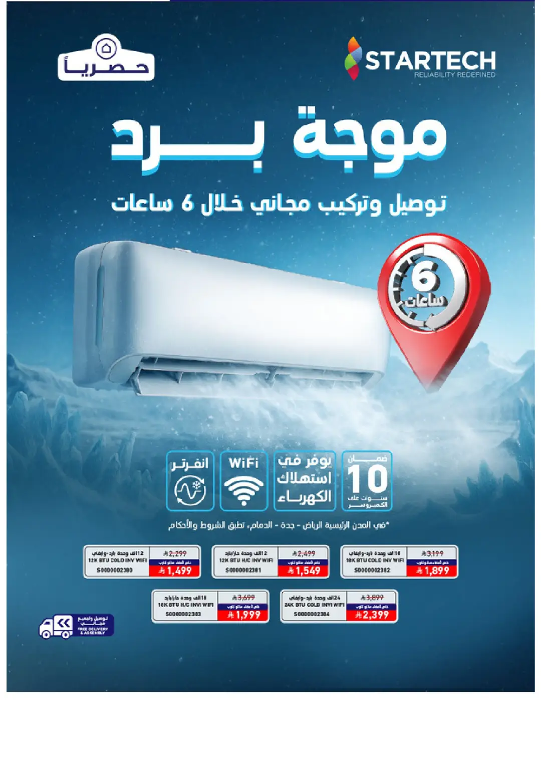 SACO Saudi Arabia Offers | School Essentials & Electronics page 53
