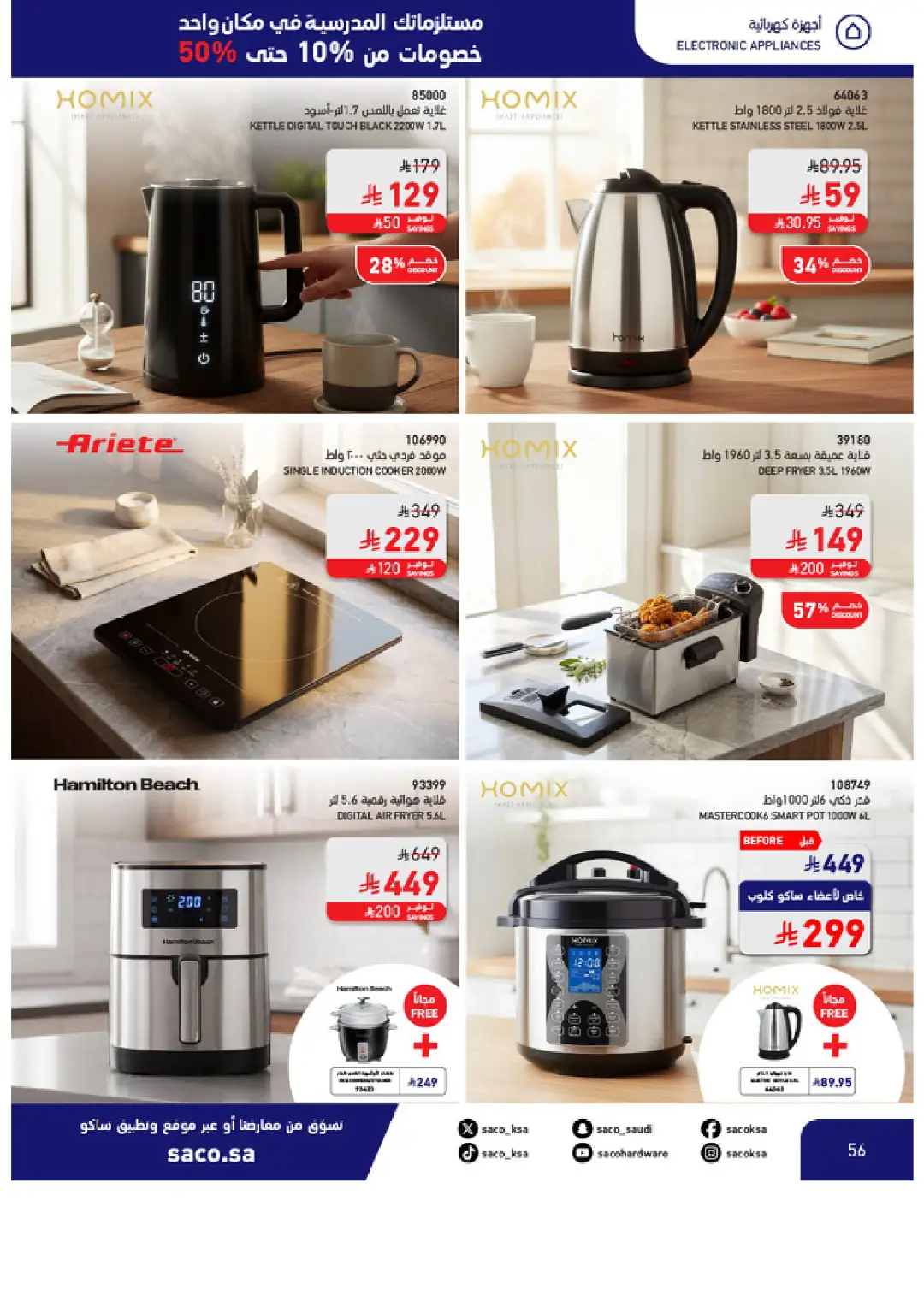 SACO Saudi Arabia Offers | School Essentials & Electronics page 56