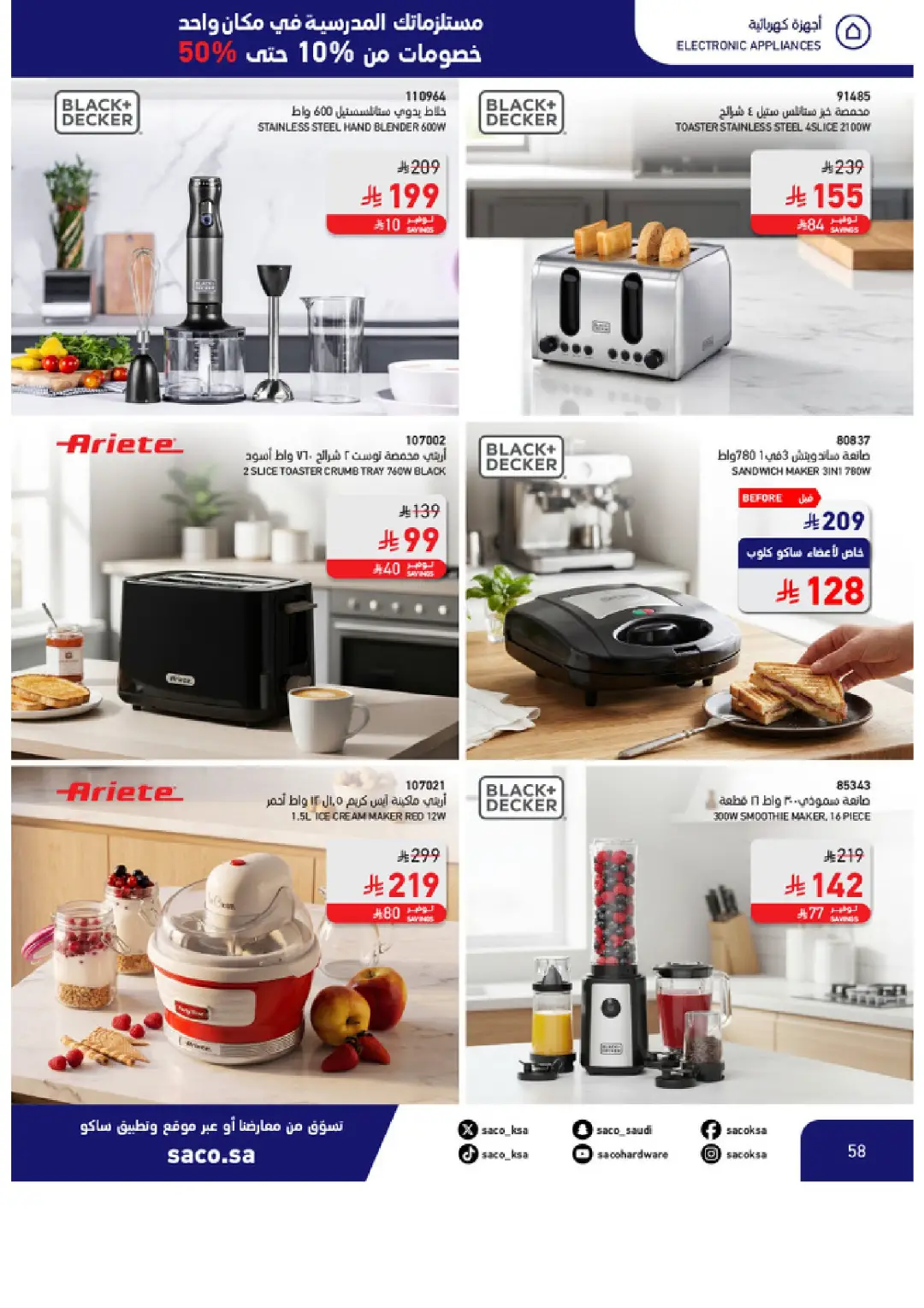 SACO Saudi Arabia Offers | School Essentials & Electronics page 58