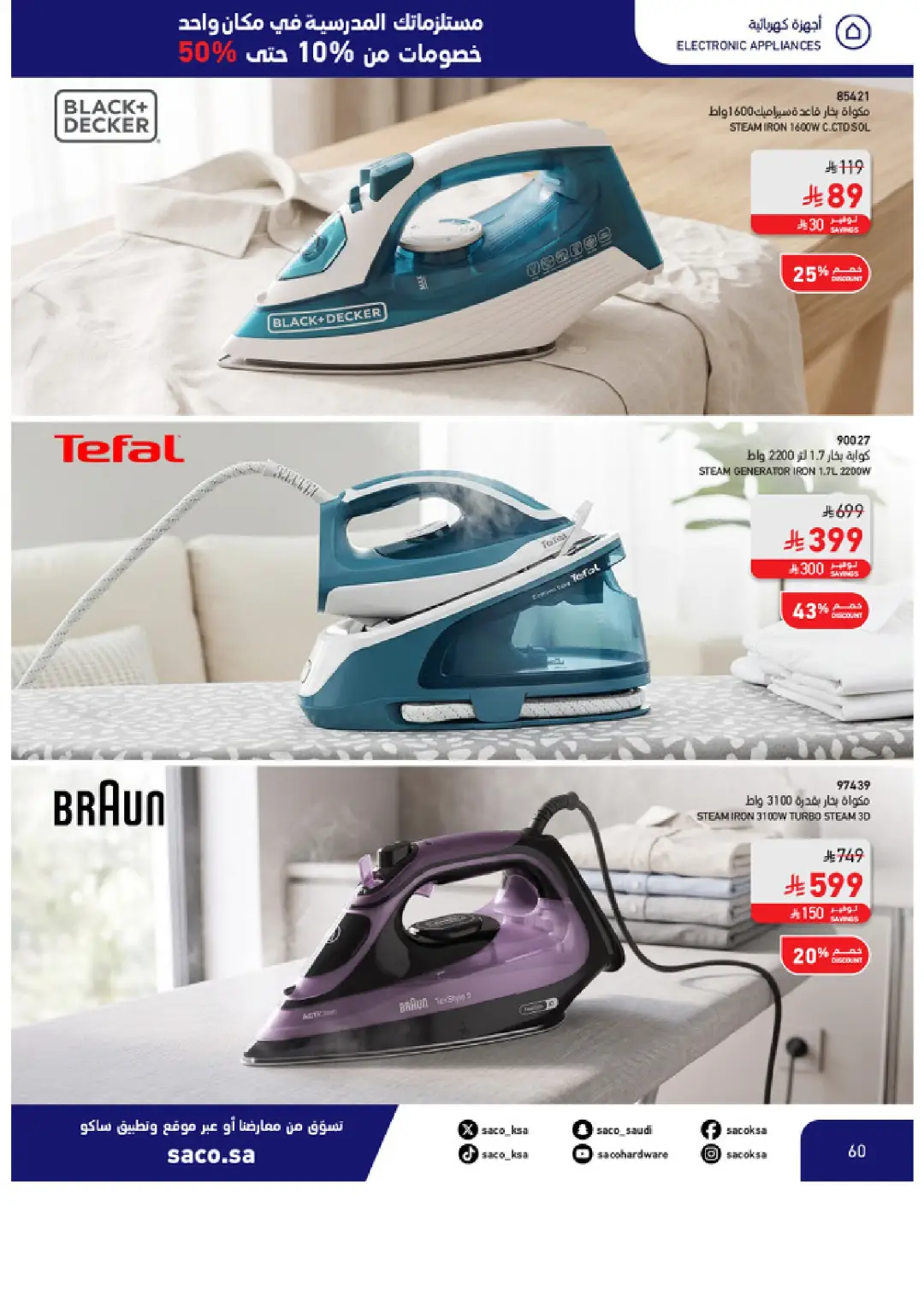 SACO Saudi Arabia Offers | School Essentials & Electronics page 60