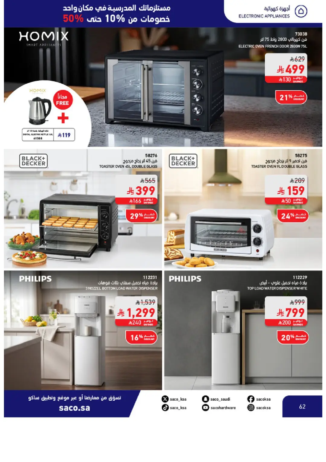 SACO Saudi Arabia Offers | School Essentials & Electronics page 62