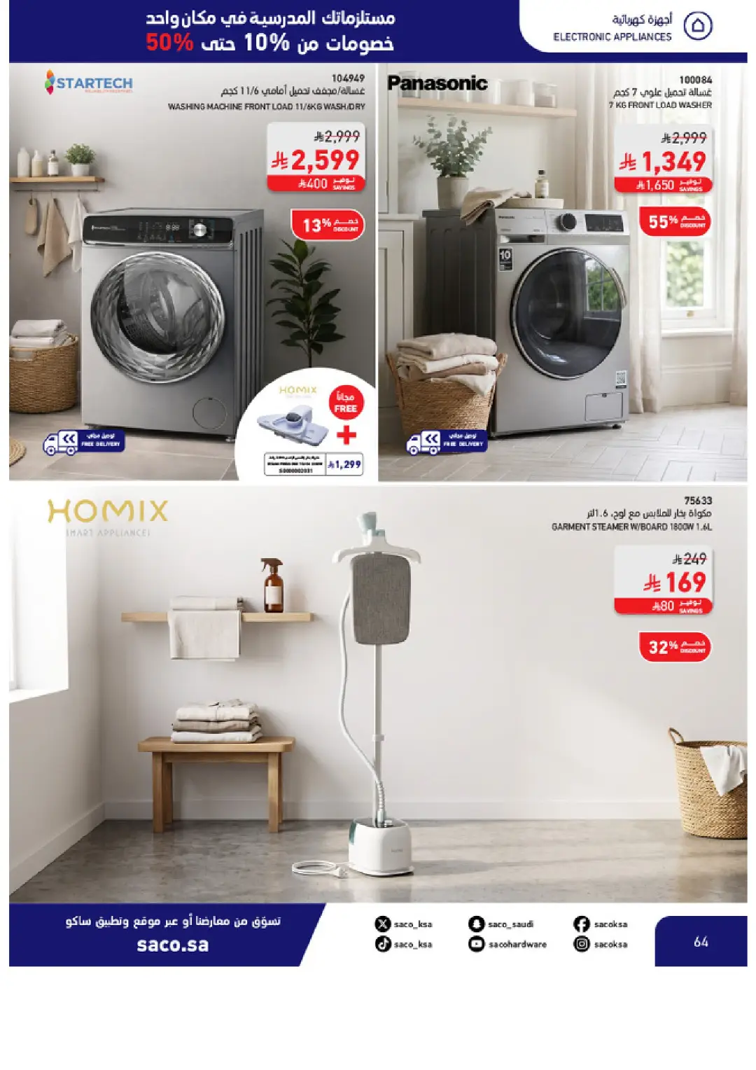 SACO Saudi Arabia Offers | School Essentials & Electronics page 64
