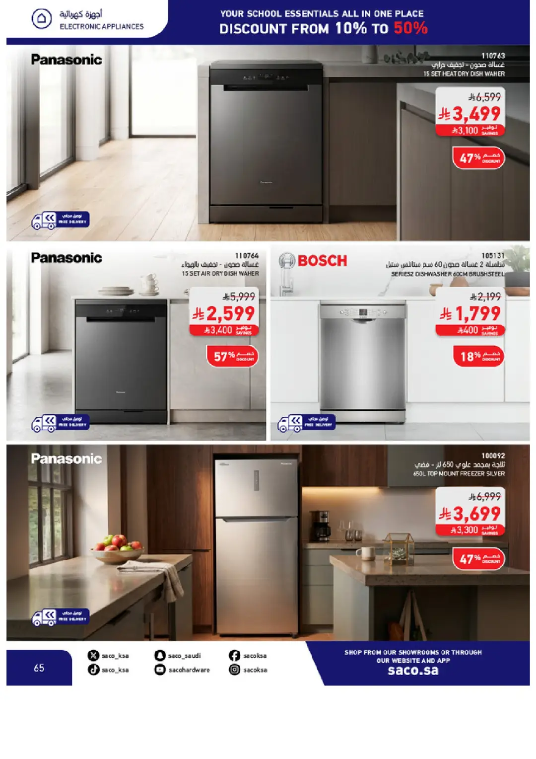 SACO Saudi Arabia Offers | School Essentials & Electronics page 65