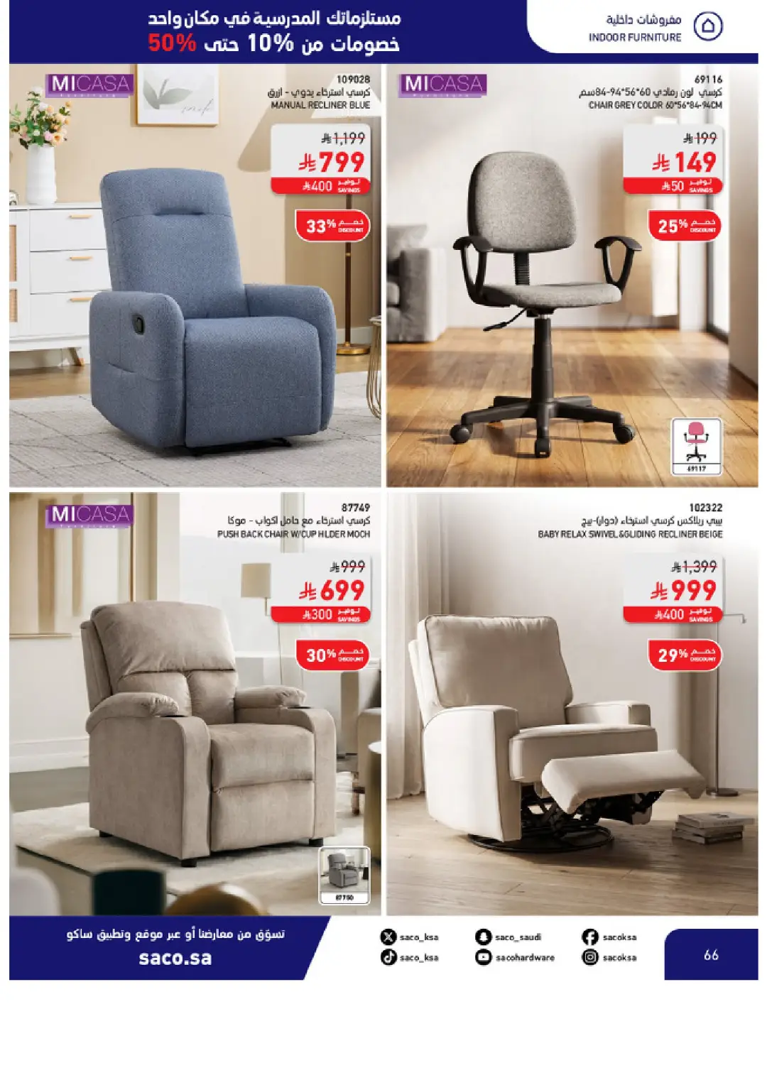 SACO Saudi Arabia Offers | School Essentials & Electronics page 66