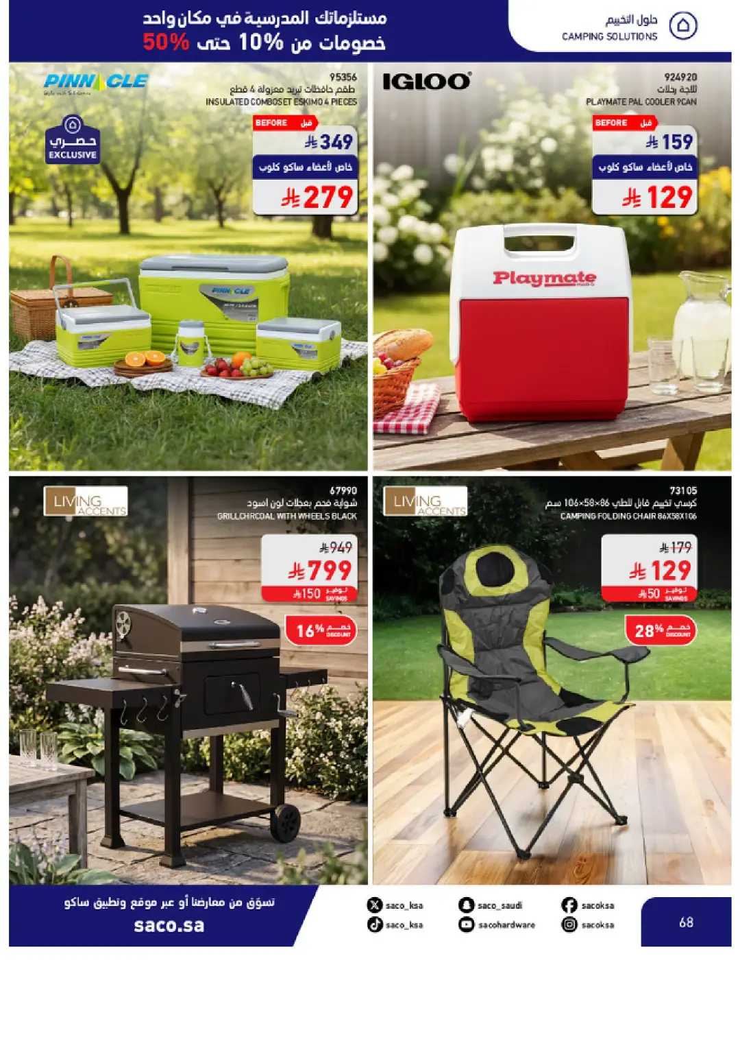SACO Saudi Arabia Offers | School Essentials & Electronics page 68