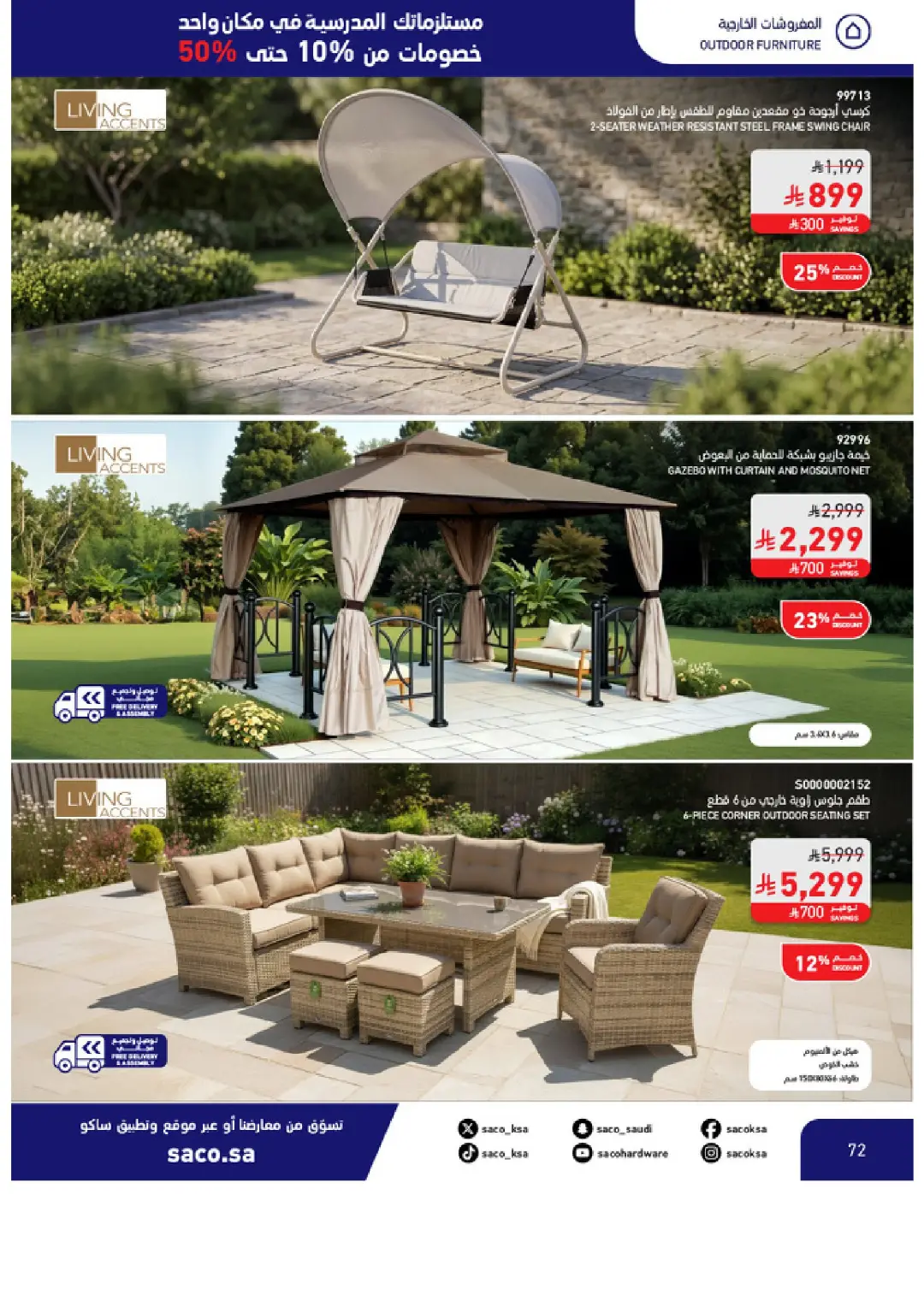 SACO Saudi Arabia Offers | School Essentials & Electronics page 72
