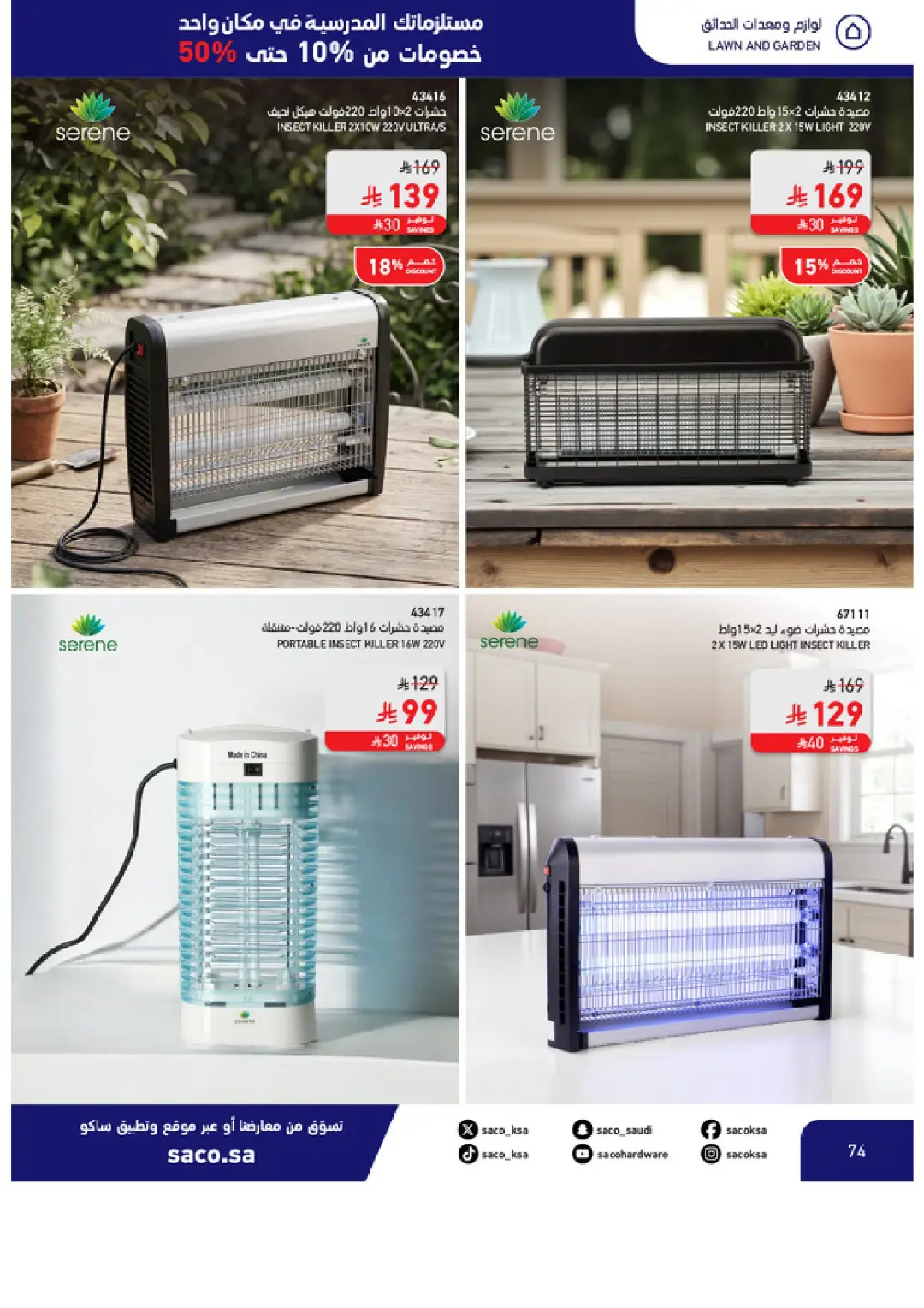 SACO Saudi Arabia Offers | School Essentials & Electronics page 74