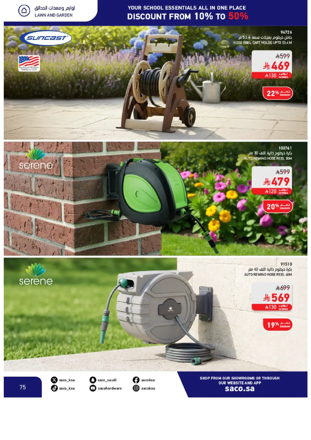 SACO Saudi Arabia Offers | School Essentials & Electronics page 75