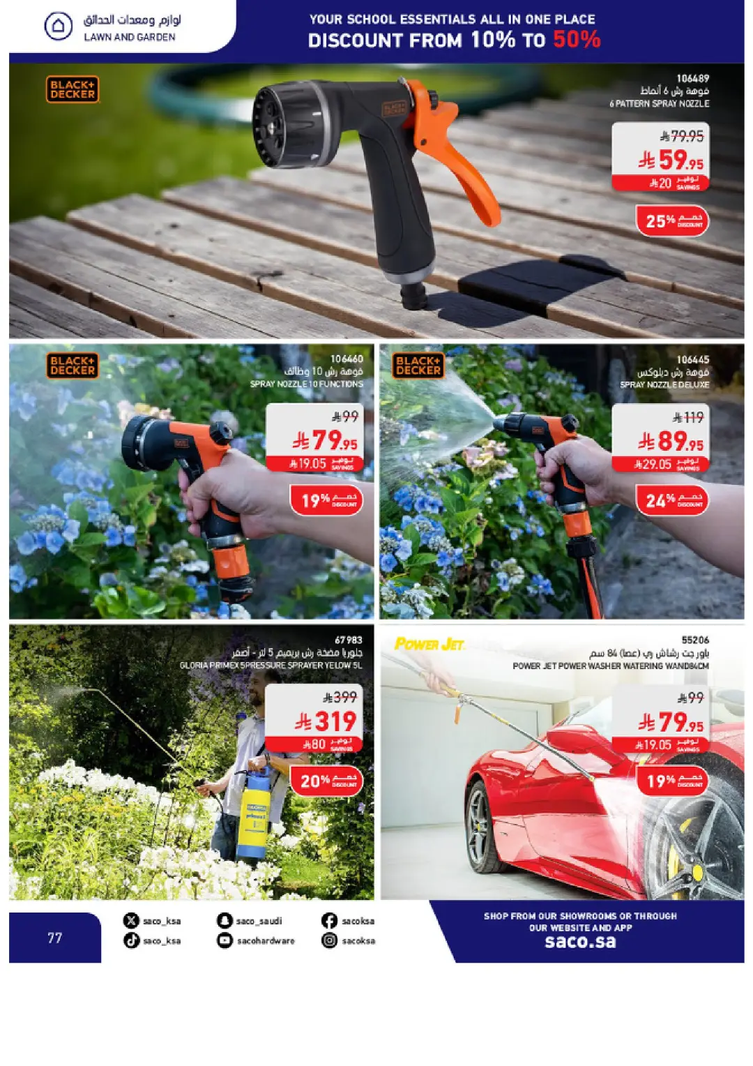 SACO Saudi Arabia Offers | School Essentials & Electronics page 77
