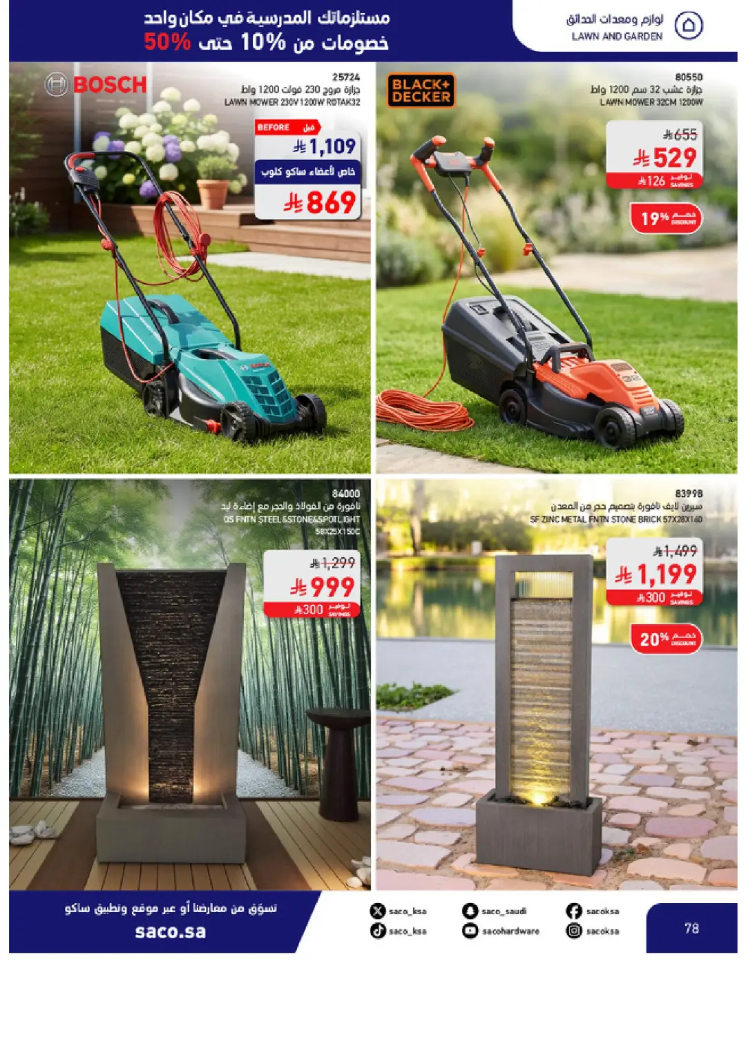 SACO Saudi Arabia Offers | School Essentials & Electronics page 78