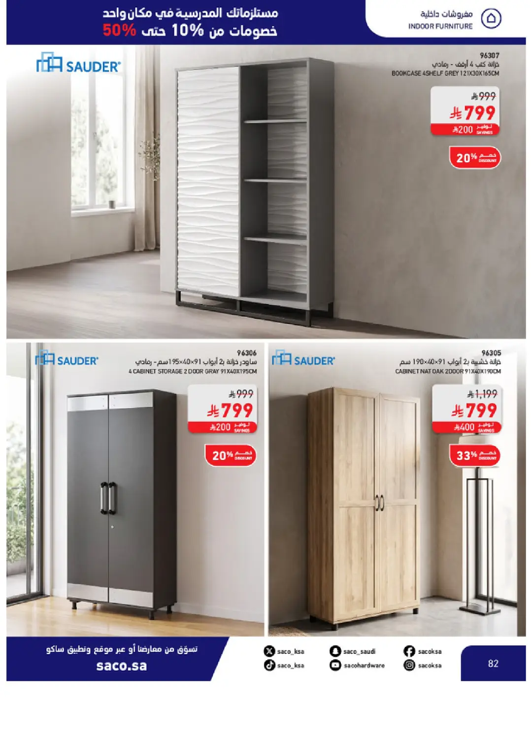 SACO Saudi Arabia Offers | School Essentials & Electronics page 82
