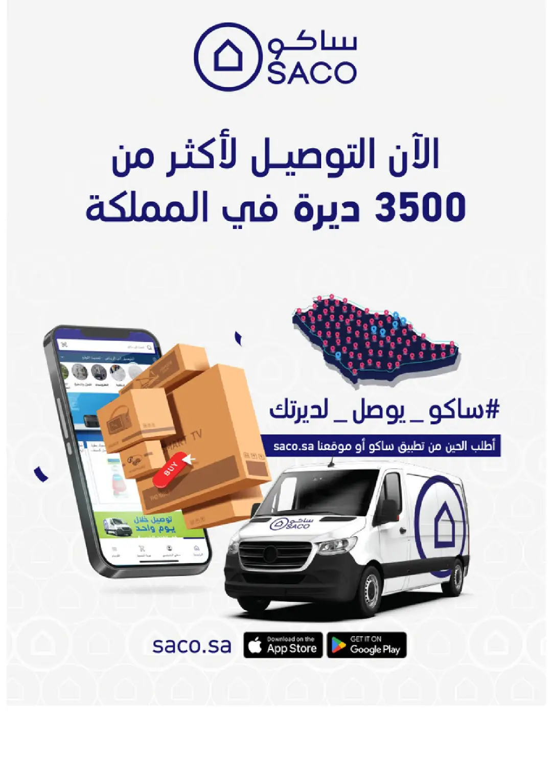 SACO Saudi Arabia Offers | School Essentials & Electronics page 83
