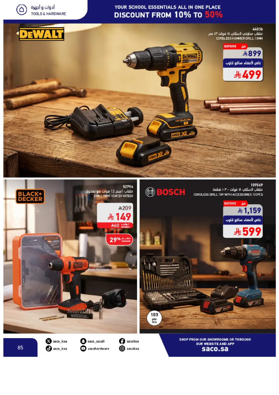 SACO Saudi Arabia Offers | School Essentials & Electronics page 85