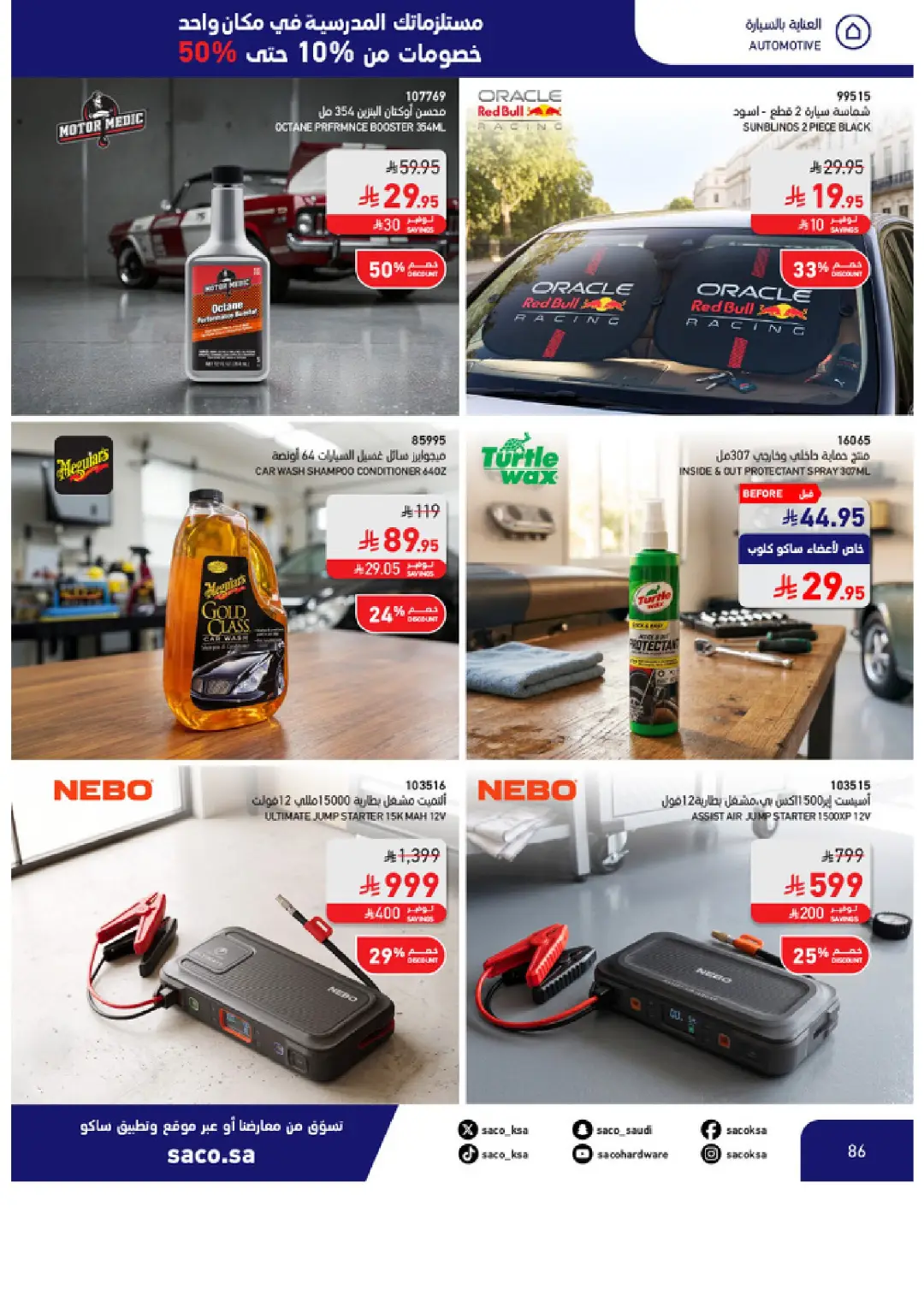 SACO Saudi Arabia Offers | School Essentials & Electronics page 86