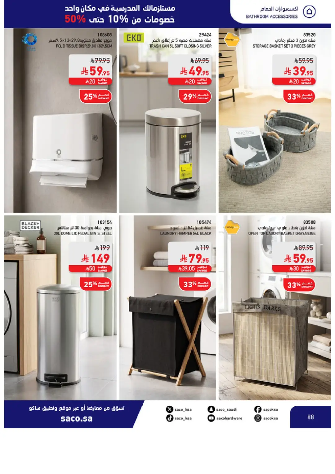 SACO Saudi Arabia Offers | School Essentials & Electronics page 88