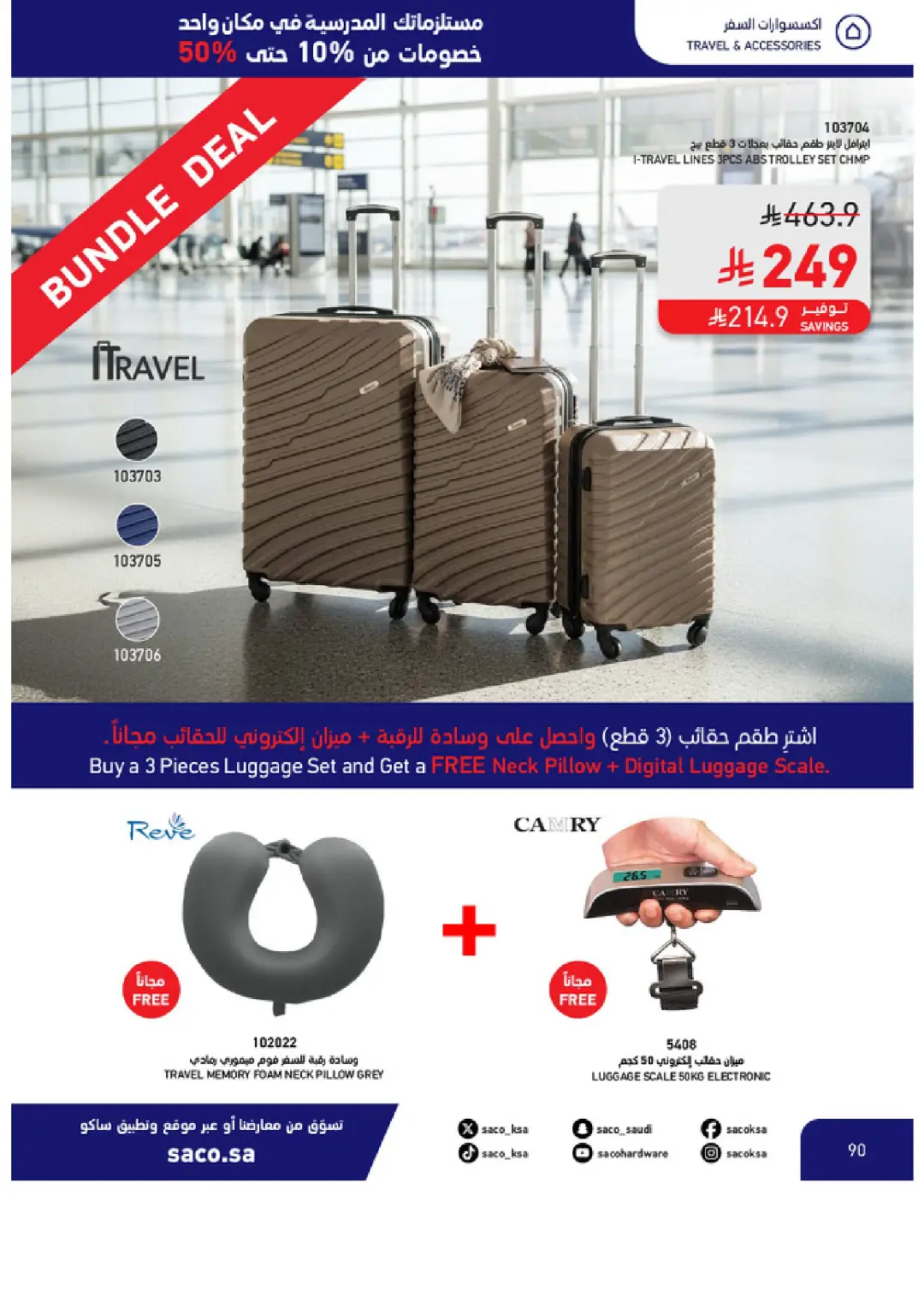 SACO Saudi Arabia Offers | School Essentials & Electronics page 90