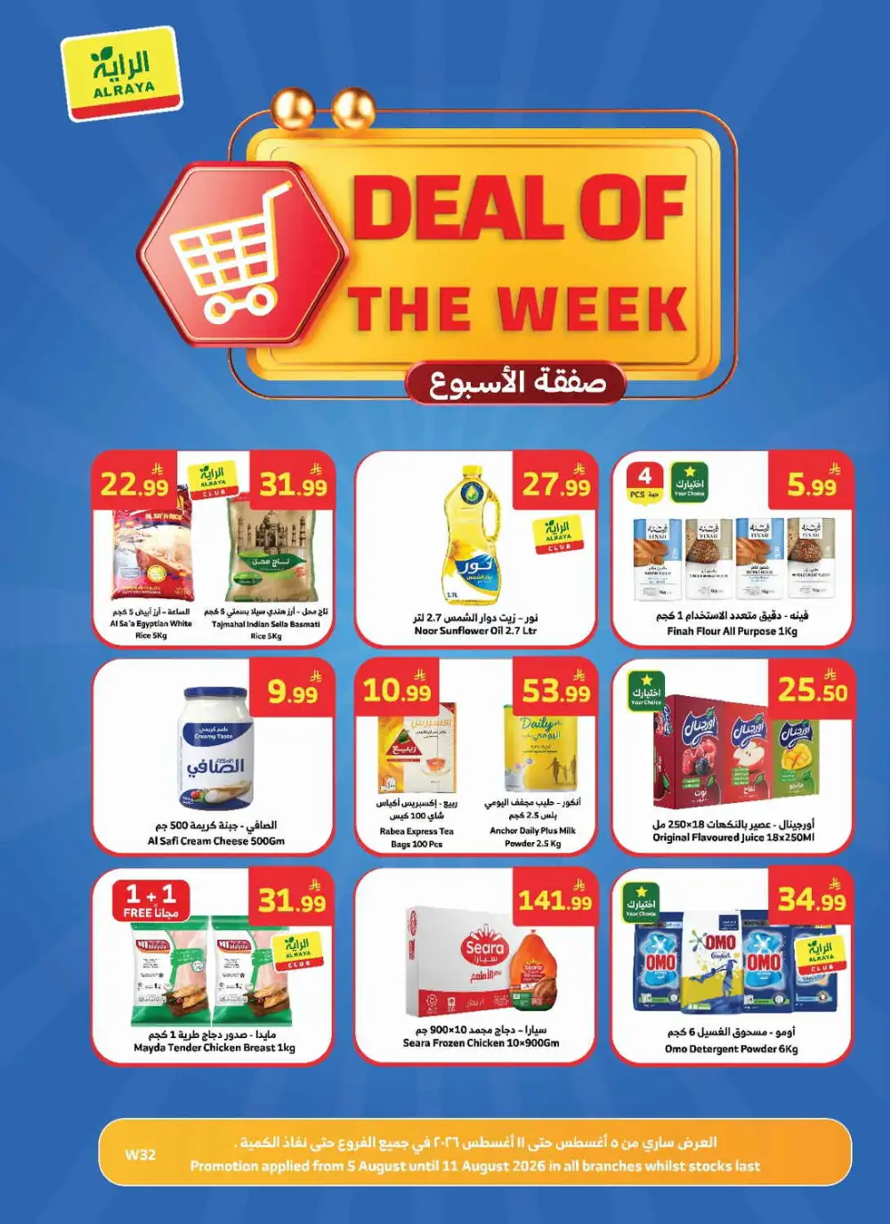 Al Raya Weekly Offers | Grocery & Appliances Deals page 1