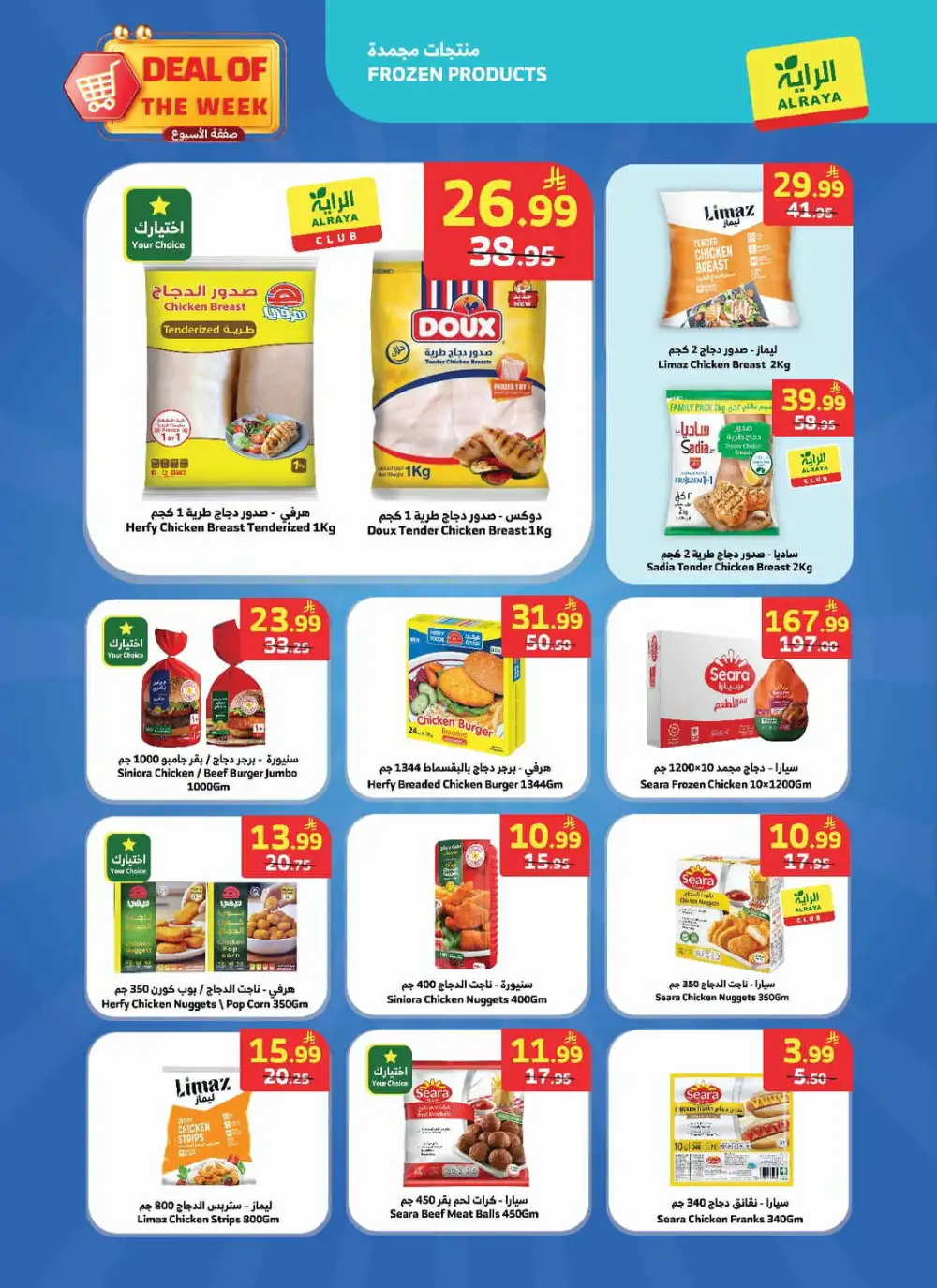 Al Raya Weekly Offers | Grocery & Appliances Deals page 10
