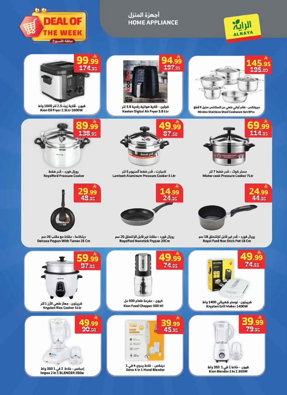 Al Raya Weekly Offers | Grocery & Appliances Deals page 14