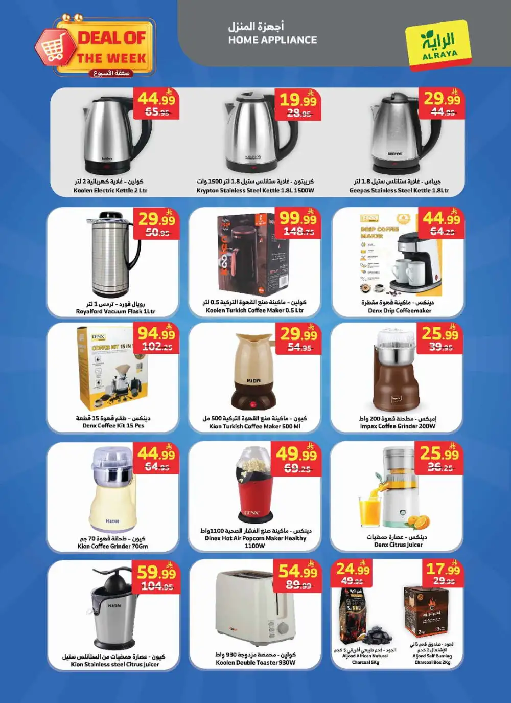 Al Raya Weekly Offers | Grocery & Appliances Deals page 15