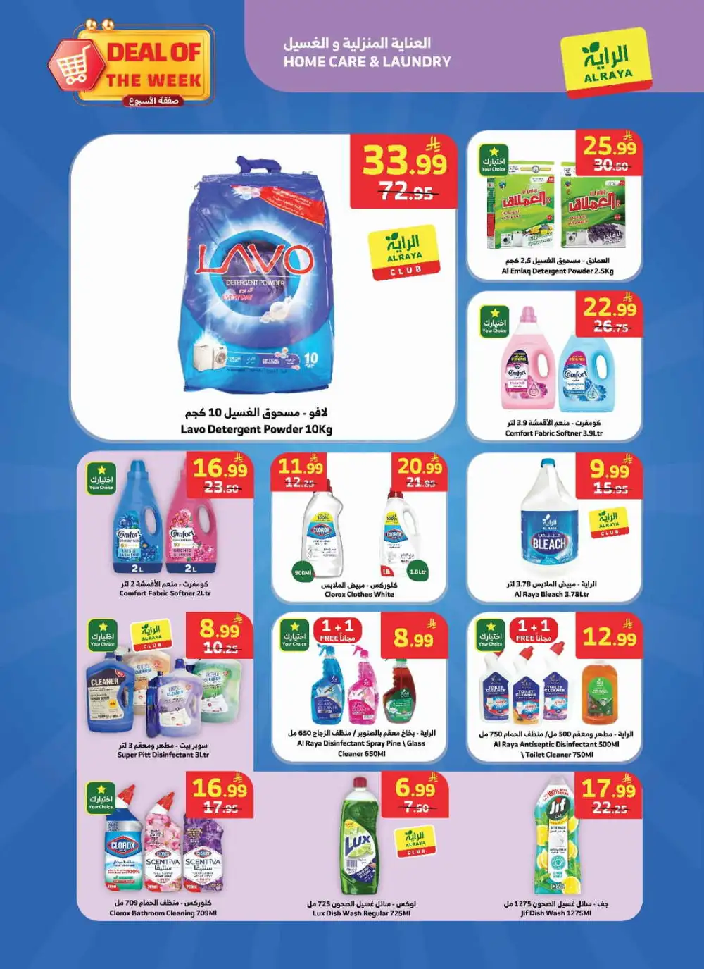 Al Raya Weekly Offers | Grocery & Appliances Deals page 17