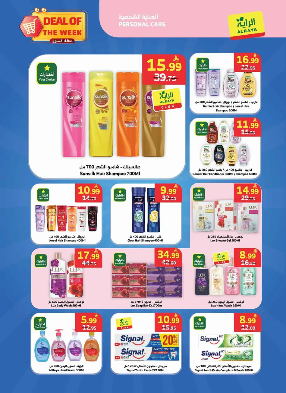 Al Raya Weekly Offers | Grocery & Appliances Deals page 18