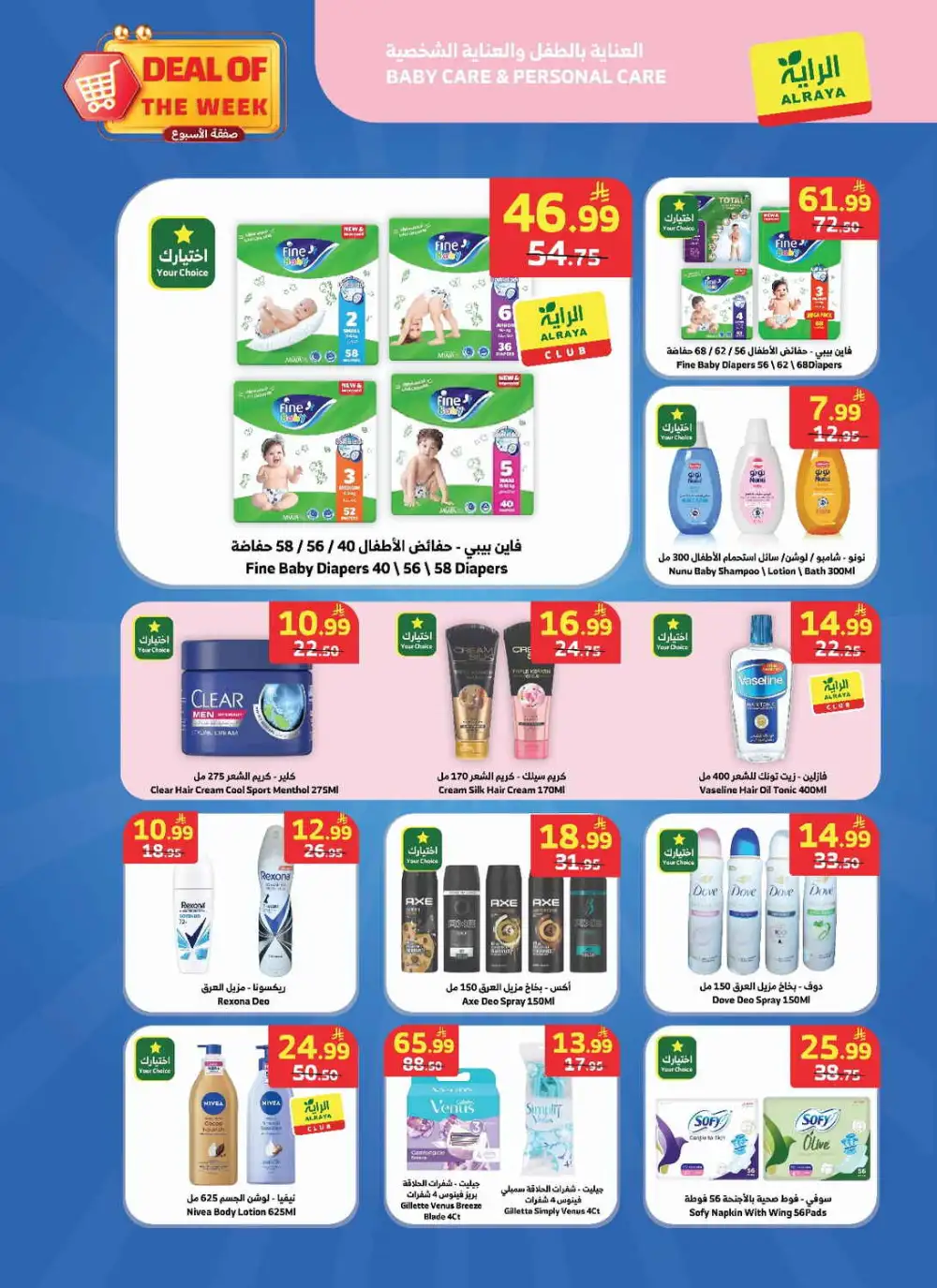 Al Raya Weekly Offers | Grocery & Appliances Deals page 19