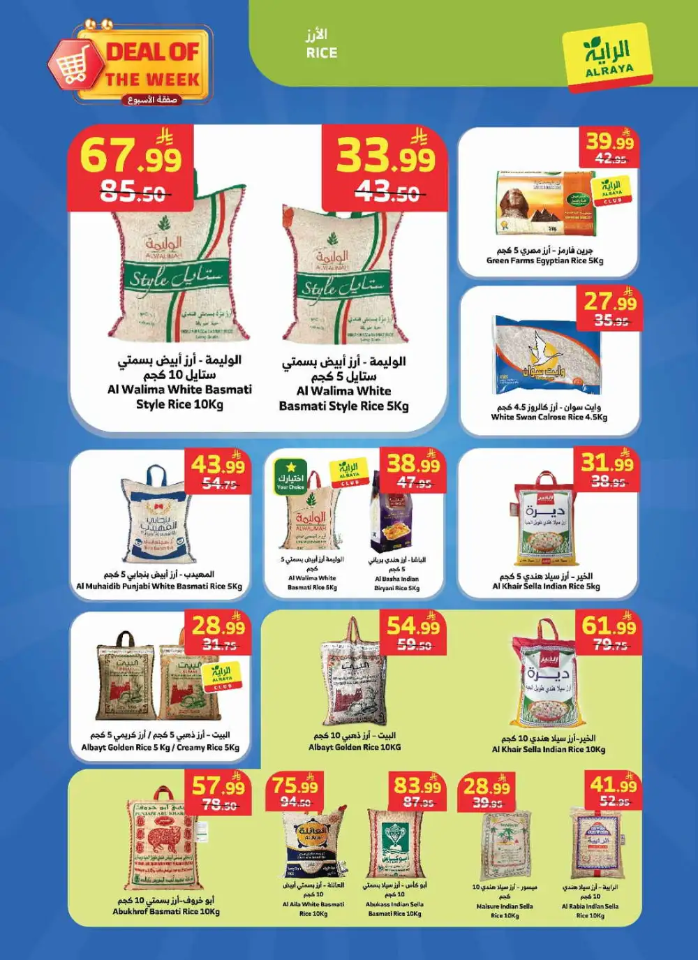 Al Raya Weekly Offers | Grocery & Appliances Deals page 2