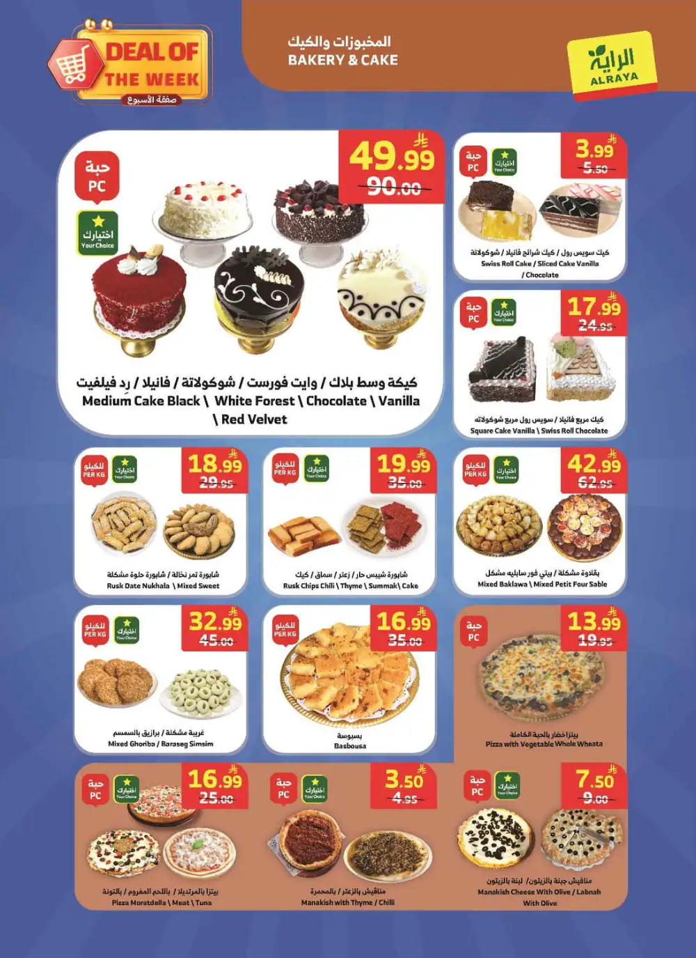 Al Raya Weekly Offers | Grocery & Appliances Deals page 21