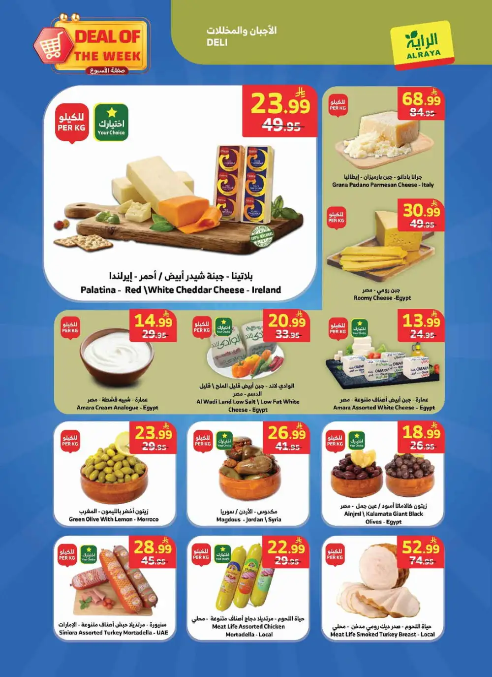 Al Raya Weekly Offers | Grocery & Appliances Deals page 22