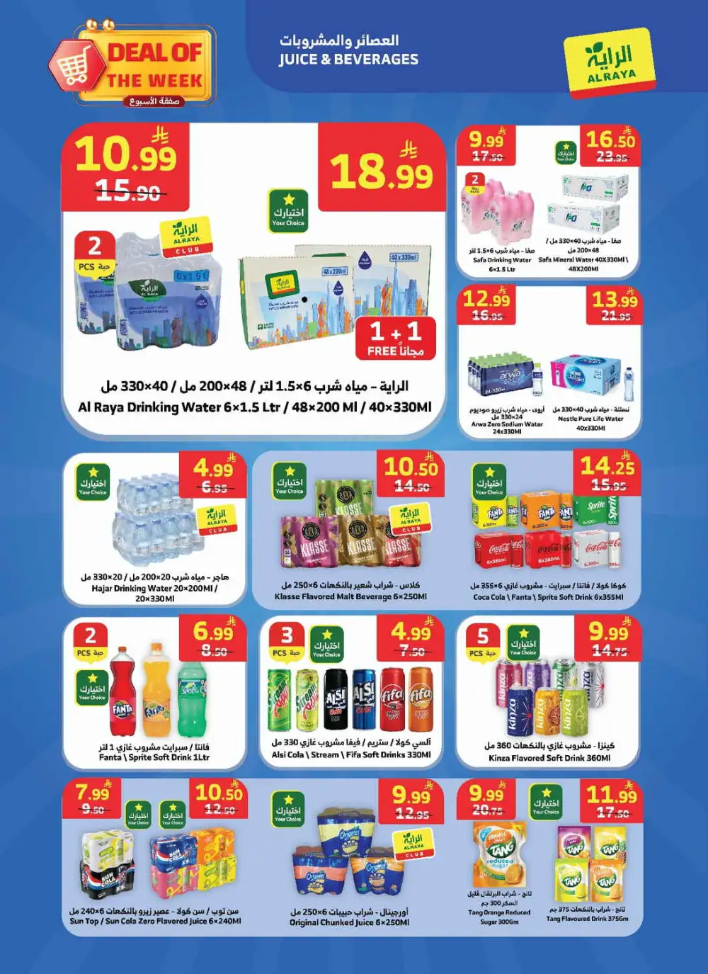 Al Raya Weekly Offers | Grocery & Appliances Deals page 5