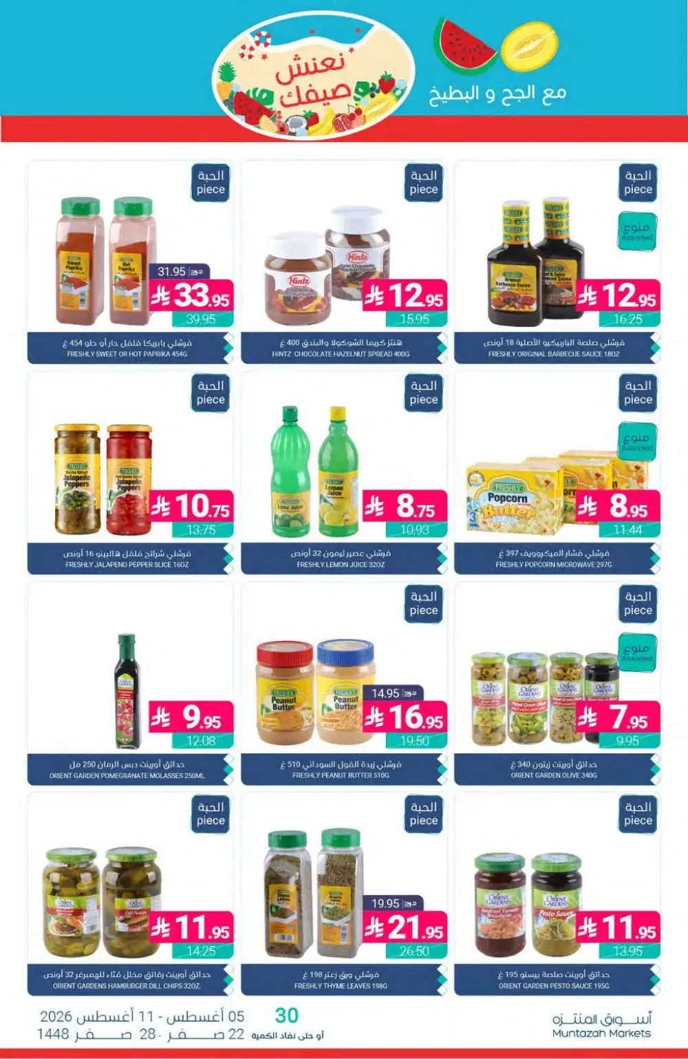 Muntazah Markets Offers Today | Grocery Deals page 20